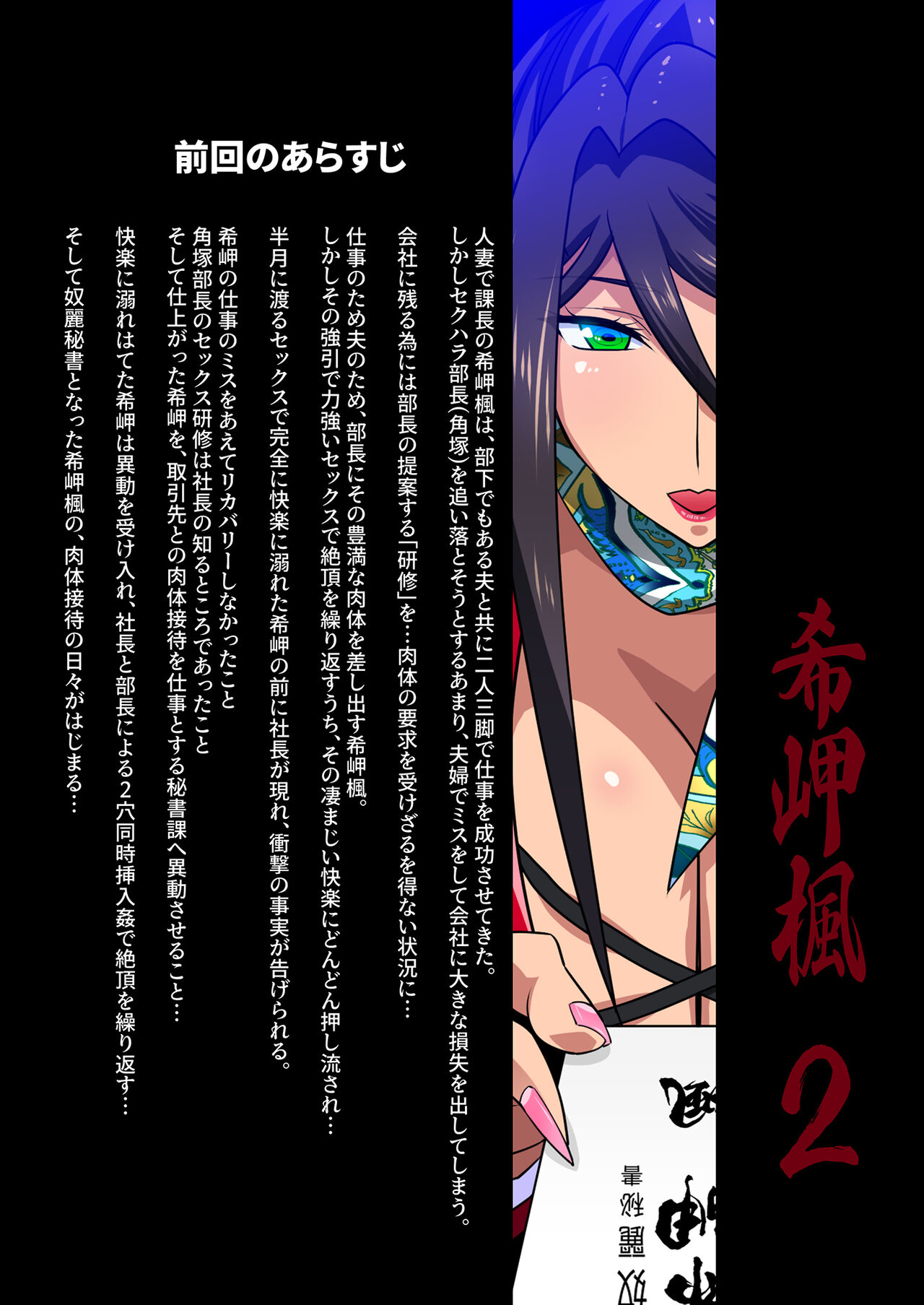 Kimisaki Kaede 2 - hitozuma hisho no nakadashi nikutai Settai biyaku shiofuki i chichi akume - page 8 full