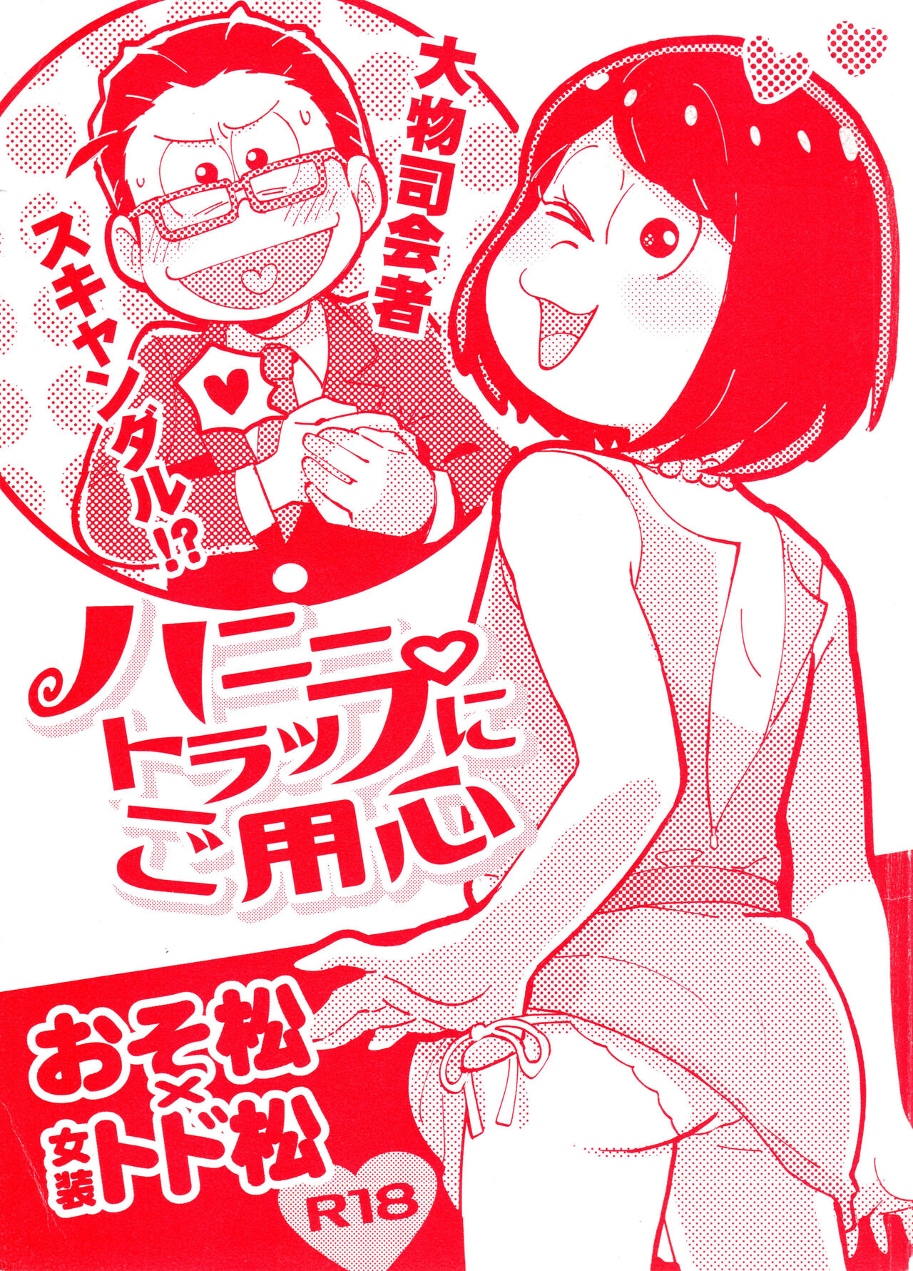 Honey Trap ni Goyoushin page 1 full