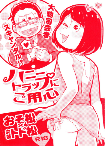 [Kitsunebi (Chasuke)] Honey Trap ni Goyoushin (Osomatsu-san) cover