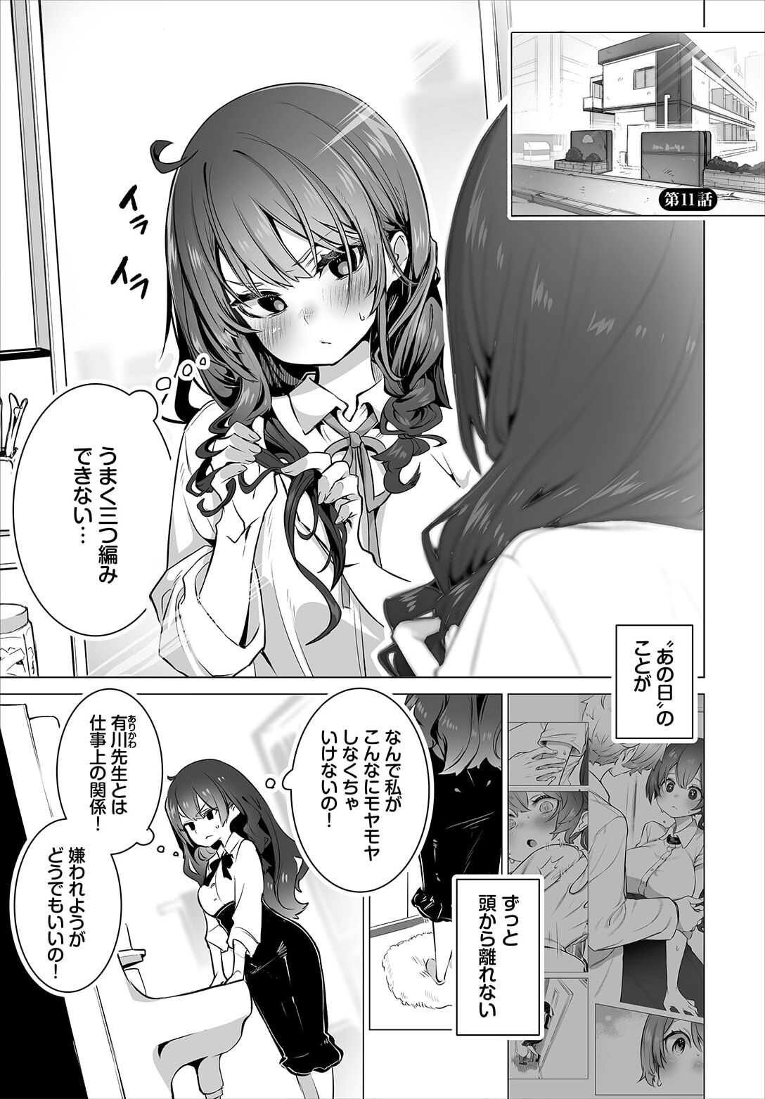 Tokyo Black Box ~Do-S Kyoujyu no Nanjiken Report~ case.11 page 3 full