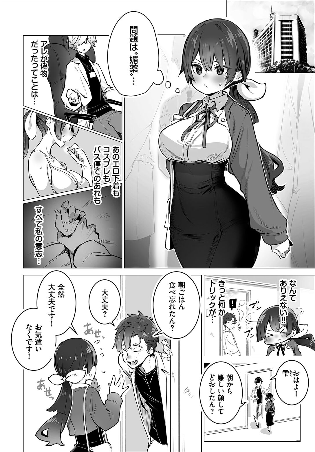 Tokyo Black Box ~Do-S Kyoujyu no Nanjiken Report~ case.11 page 4 full