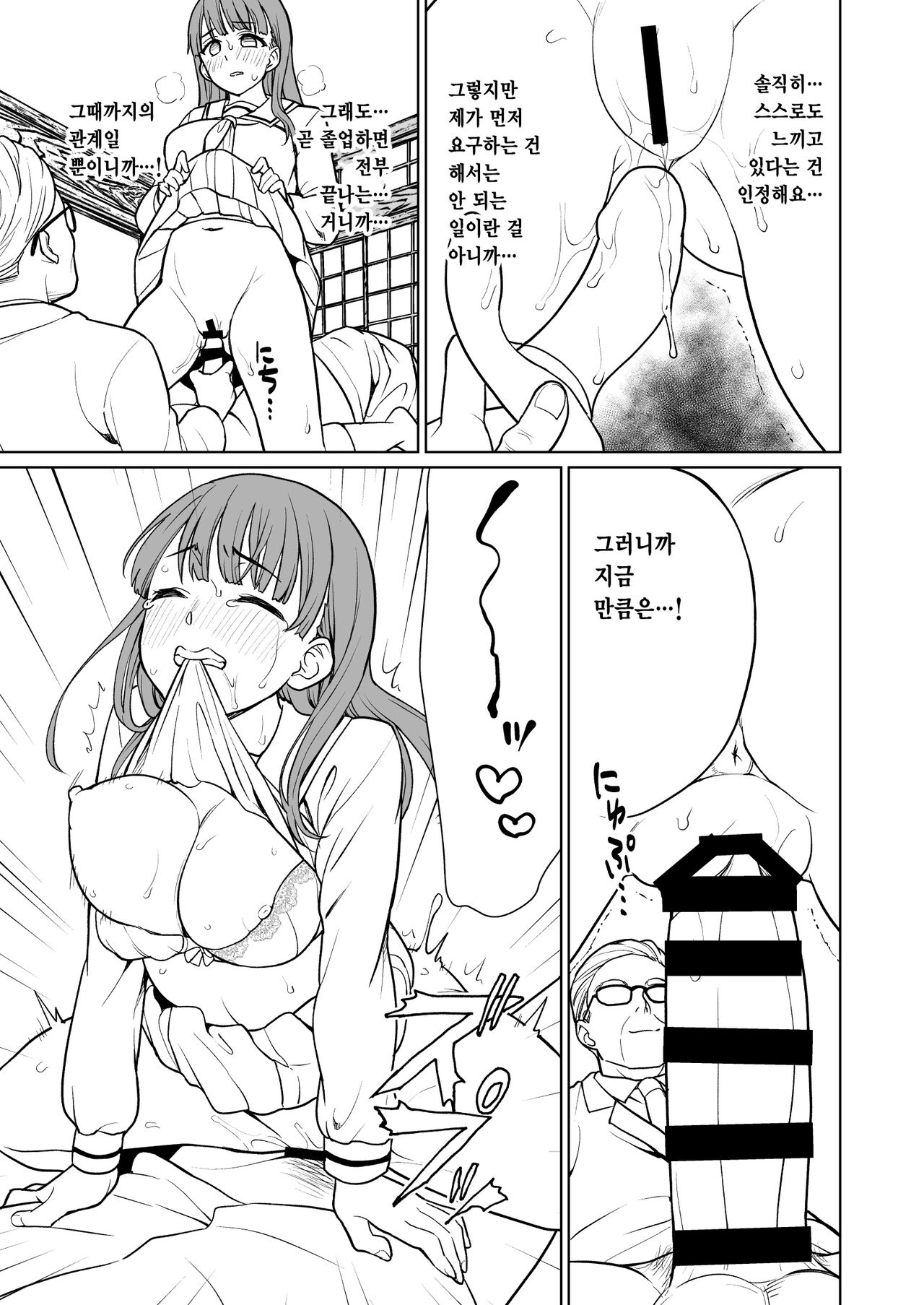 F Taku no Omake Hon C99 ~Mino-san to Kyoutou Sensei AFTER~ | F Taku 보너스 책 C99 ~ 미노 양과 교감 선생님 AFTER ~ page 5 full