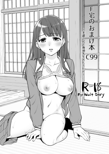 [F Taku (Anma)] F Taku no Omake Hon C99 ~Mino-san to Kyoutou Sensei AFTER~ | F Taku 보너스 책 C99 ~ 미노 양과 교감 선생님 AFTER ~ [Korean] [Digital] cover