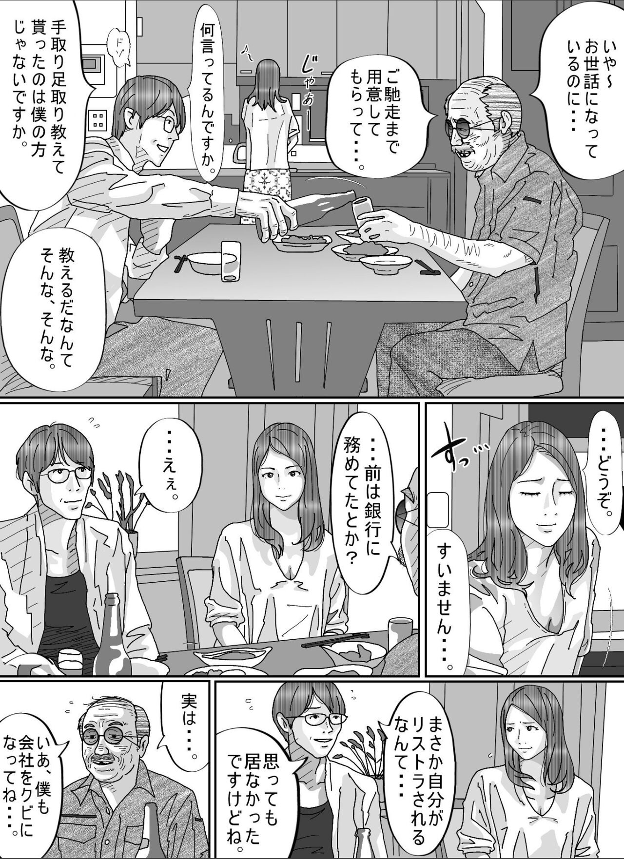 夫のキモいハゲ上役に犯された私 page 10 full
