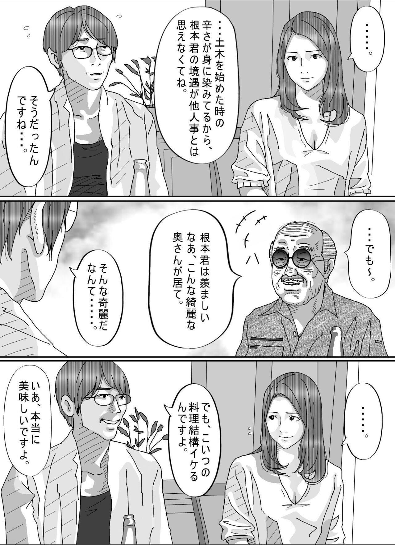 夫のキモいハゲ上役に犯された私 page 11 full