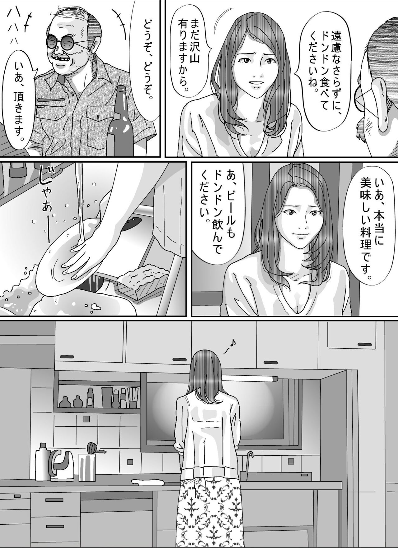 夫のキモいハゲ上役に犯された私 page 12 full