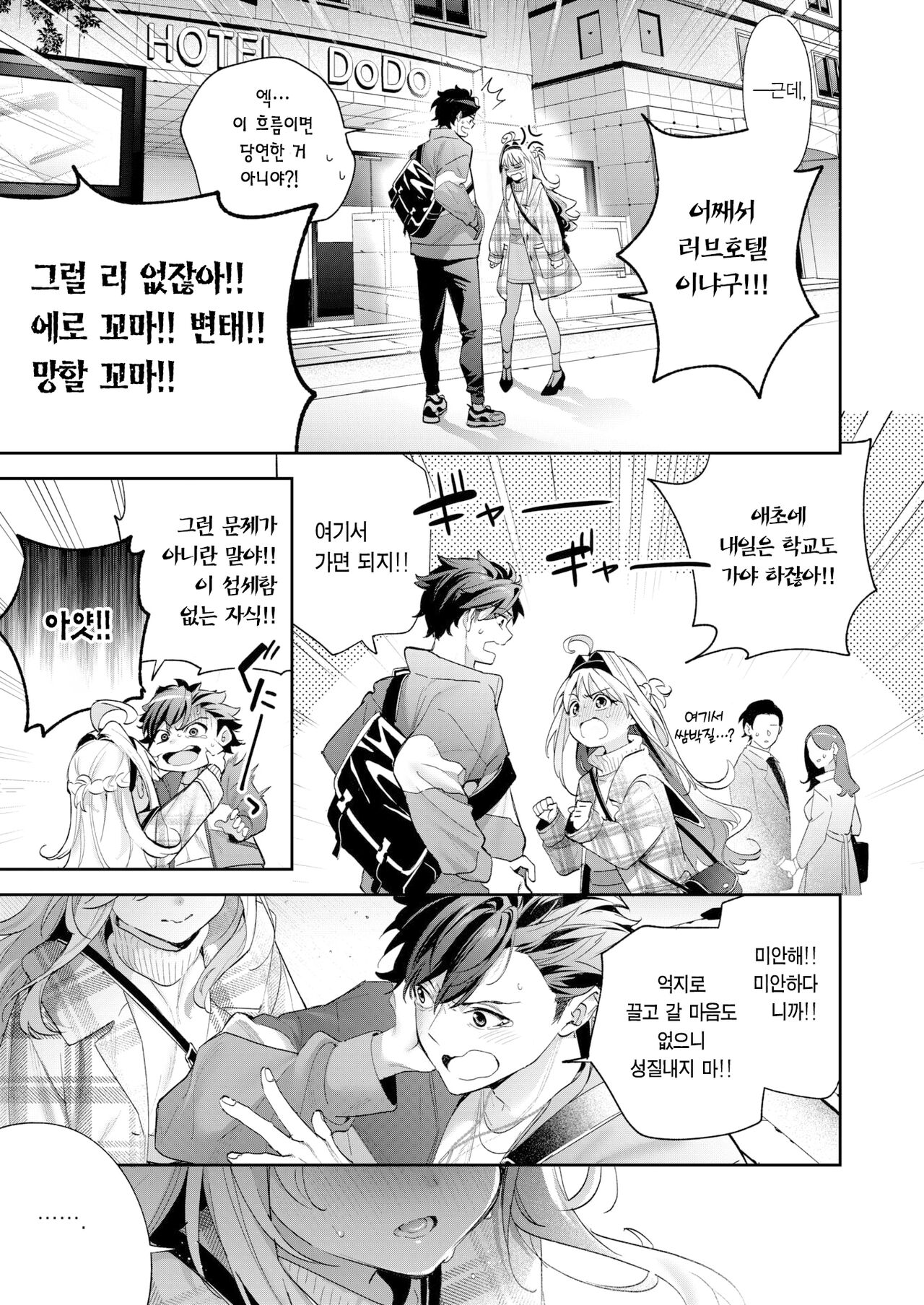 melthing snow | 멜팅 스노우 page 12 full