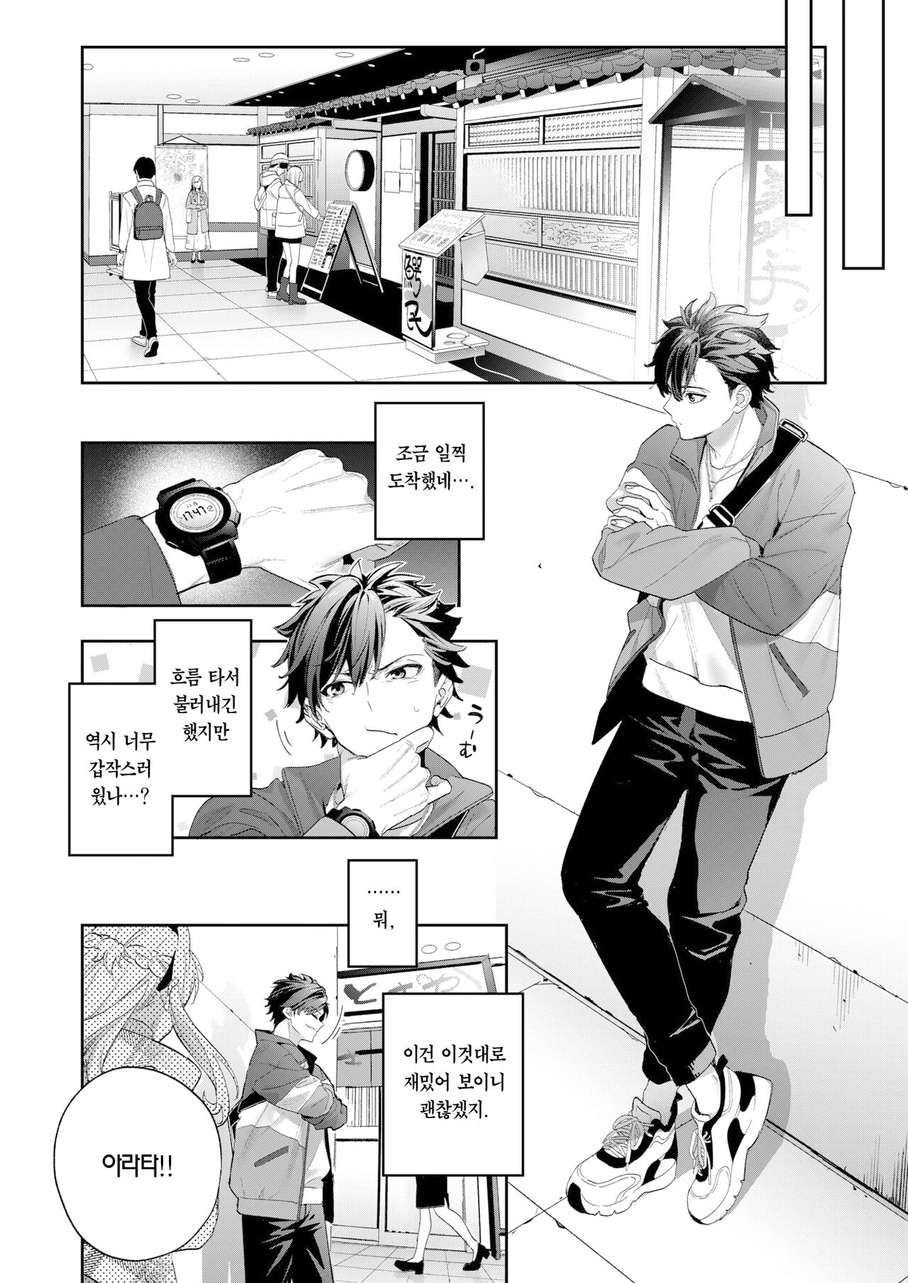 melthing snow | 멜팅 스노우 page 7 full
