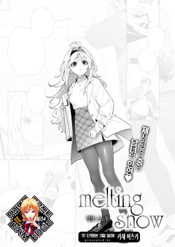 [Kise Itsuki] melthing snow | 멜팅 스노우 (COMIC Kairakuten BEAST 2024-02) [Korean] [Team Edge] [Digital] cover