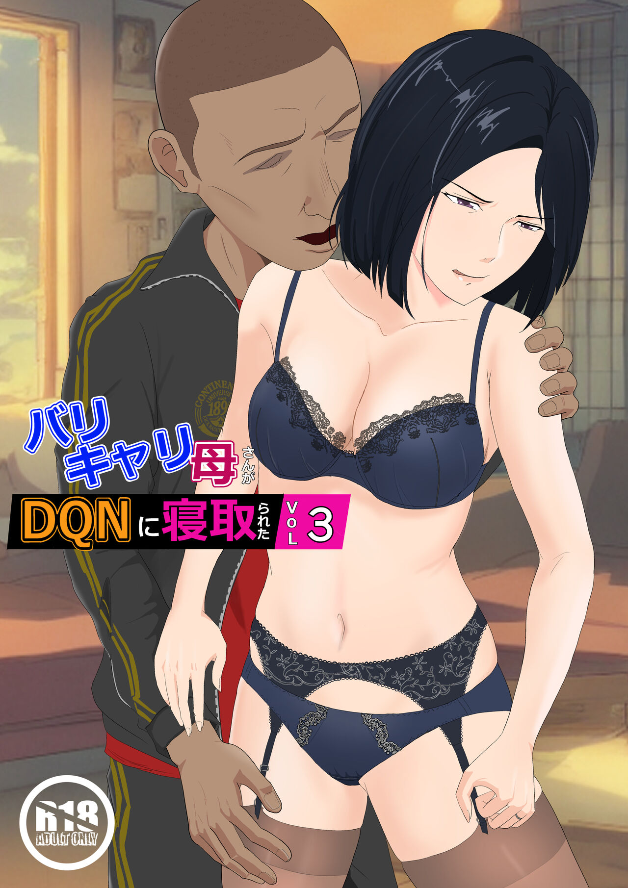 BariCare Kaa-san ga DQN ni Netorareta VOI.3 page 1 full