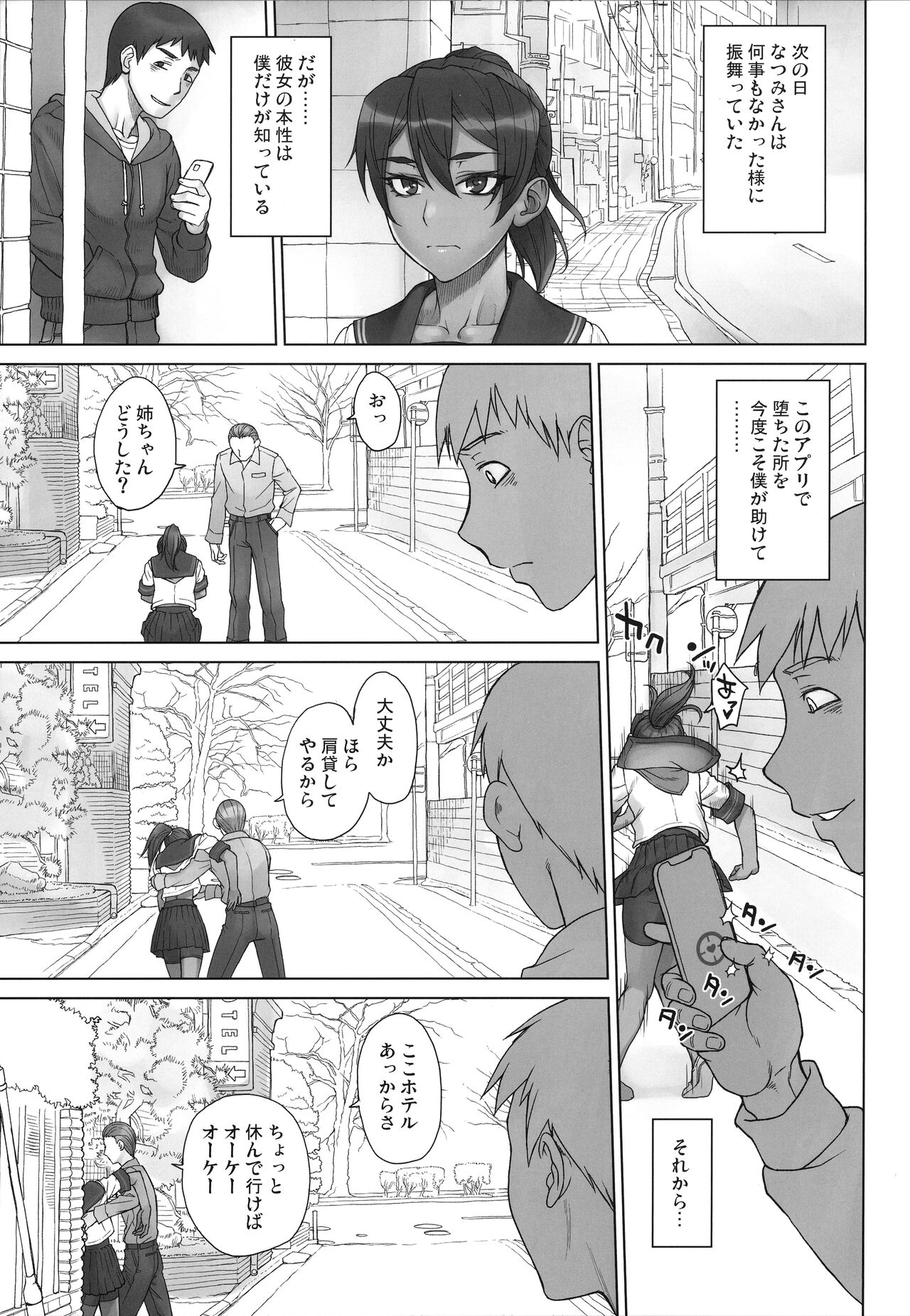 Portio switch CASE: Natsumi page 12 full