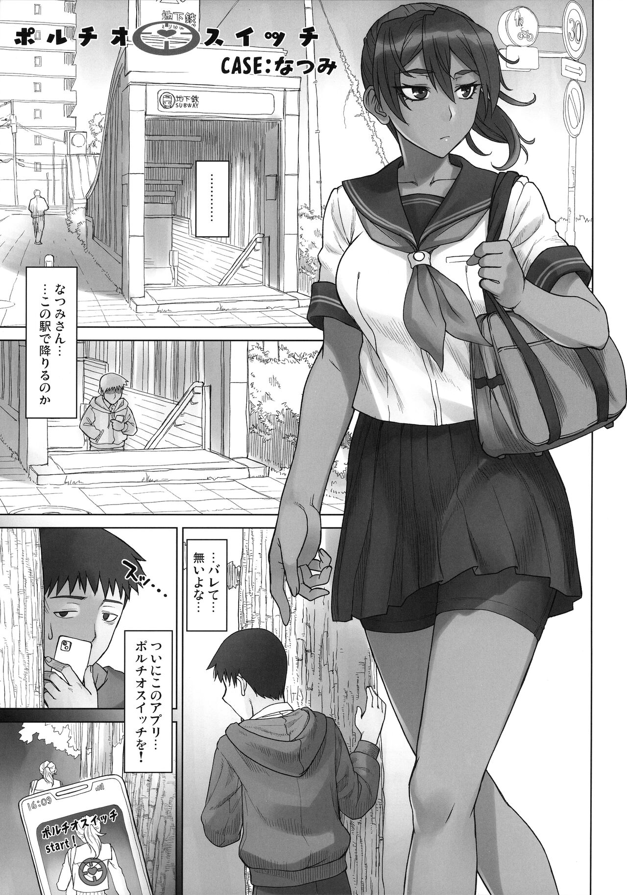 Portio switch CASE: Natsumi page 2 full