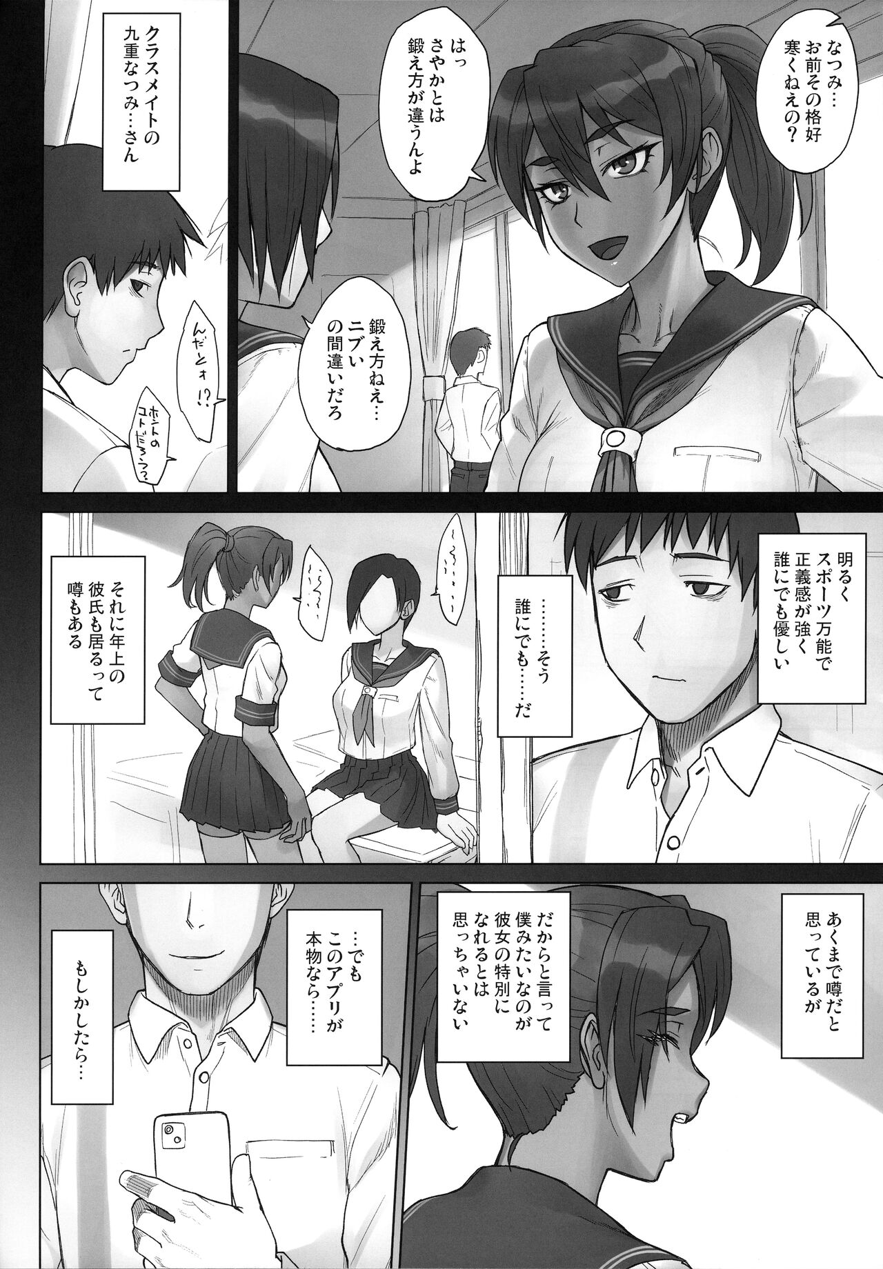 Portio switch CASE: Natsumi page 3 full