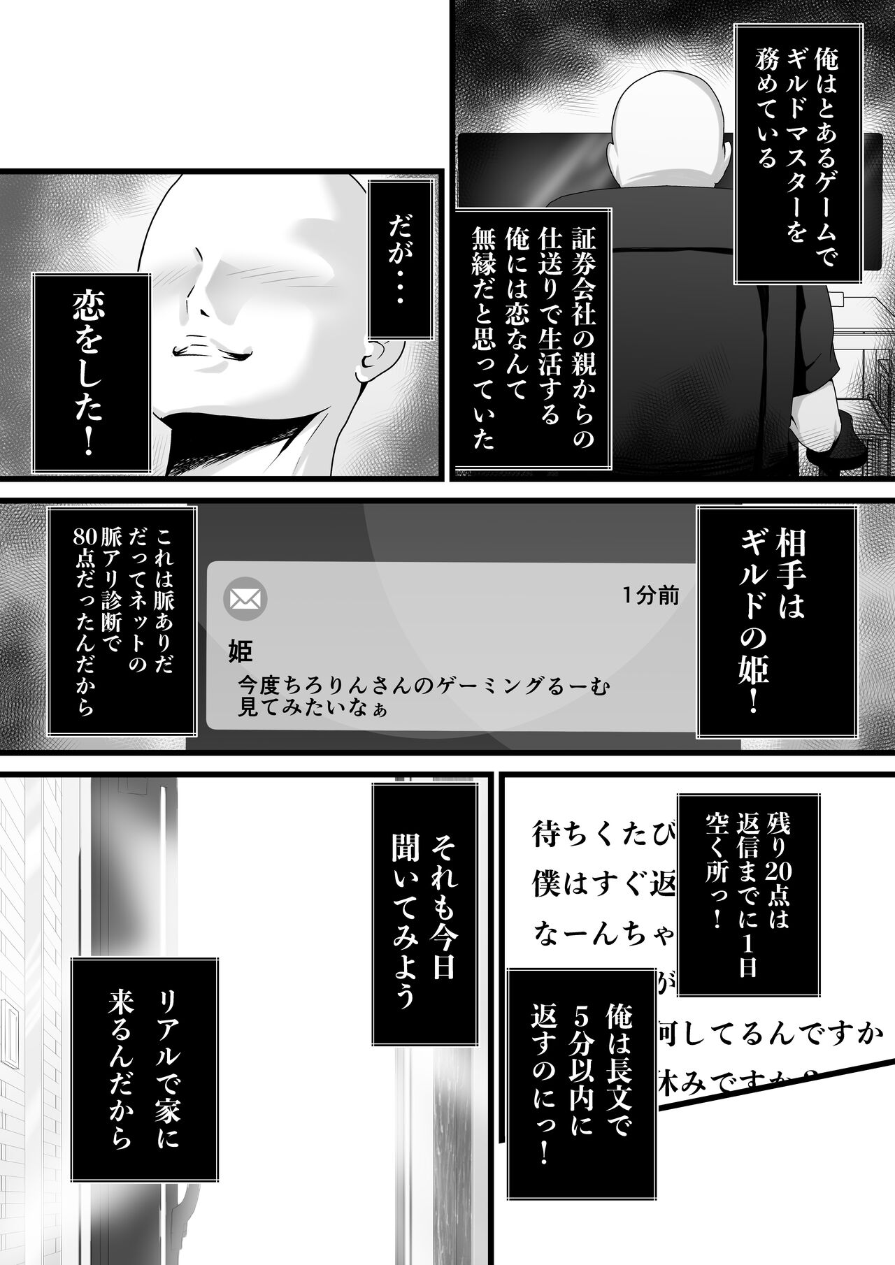 Doutei Ota... Game de Deatta Hitozuma  o Netotte Nakadashi ni Seikou suru page 2 full