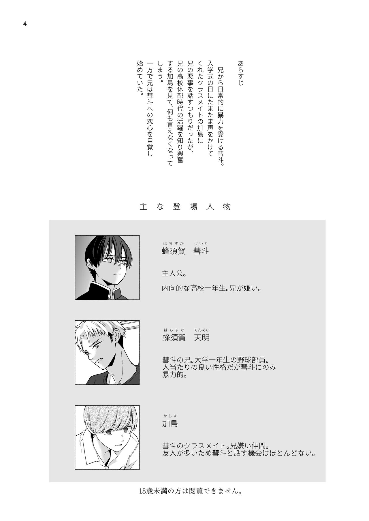 Boku shika Shiranai Ani no Kao 2 page 4 full