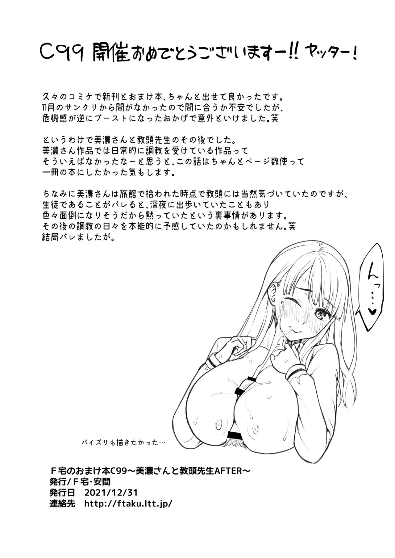 F Taku no Omake Hon C99 ~Mino-san to Kyoutou Sensei AFTER~ page 10 full