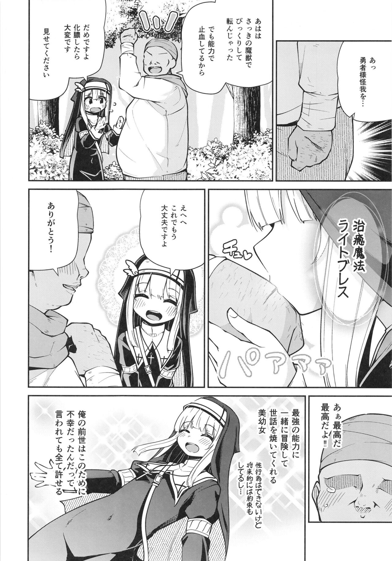 Seijo to Slime to Zako Yuusha page 10 full