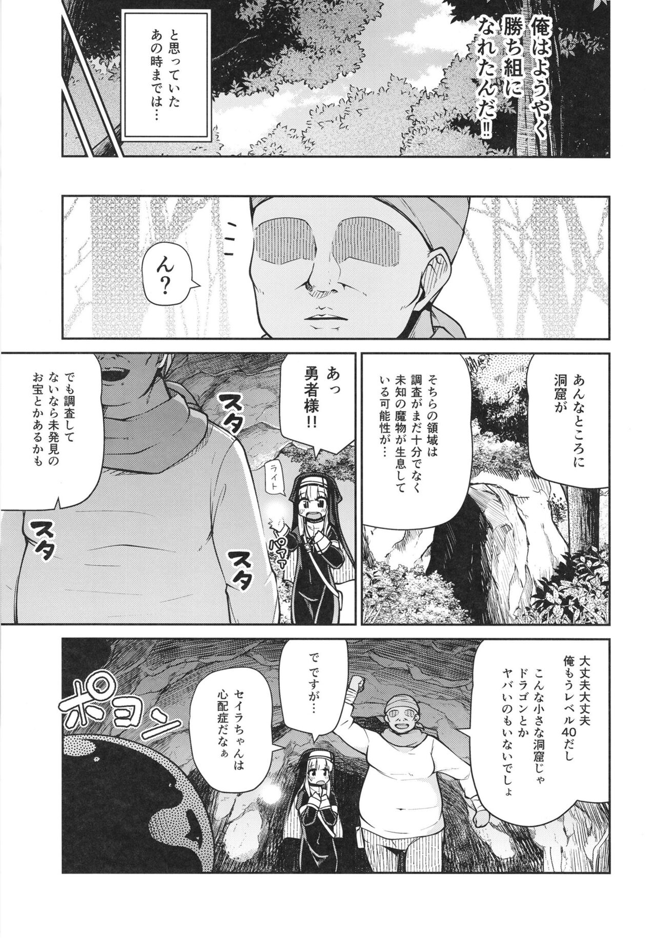 Seijo to Slime to Zako Yuusha page 11 full