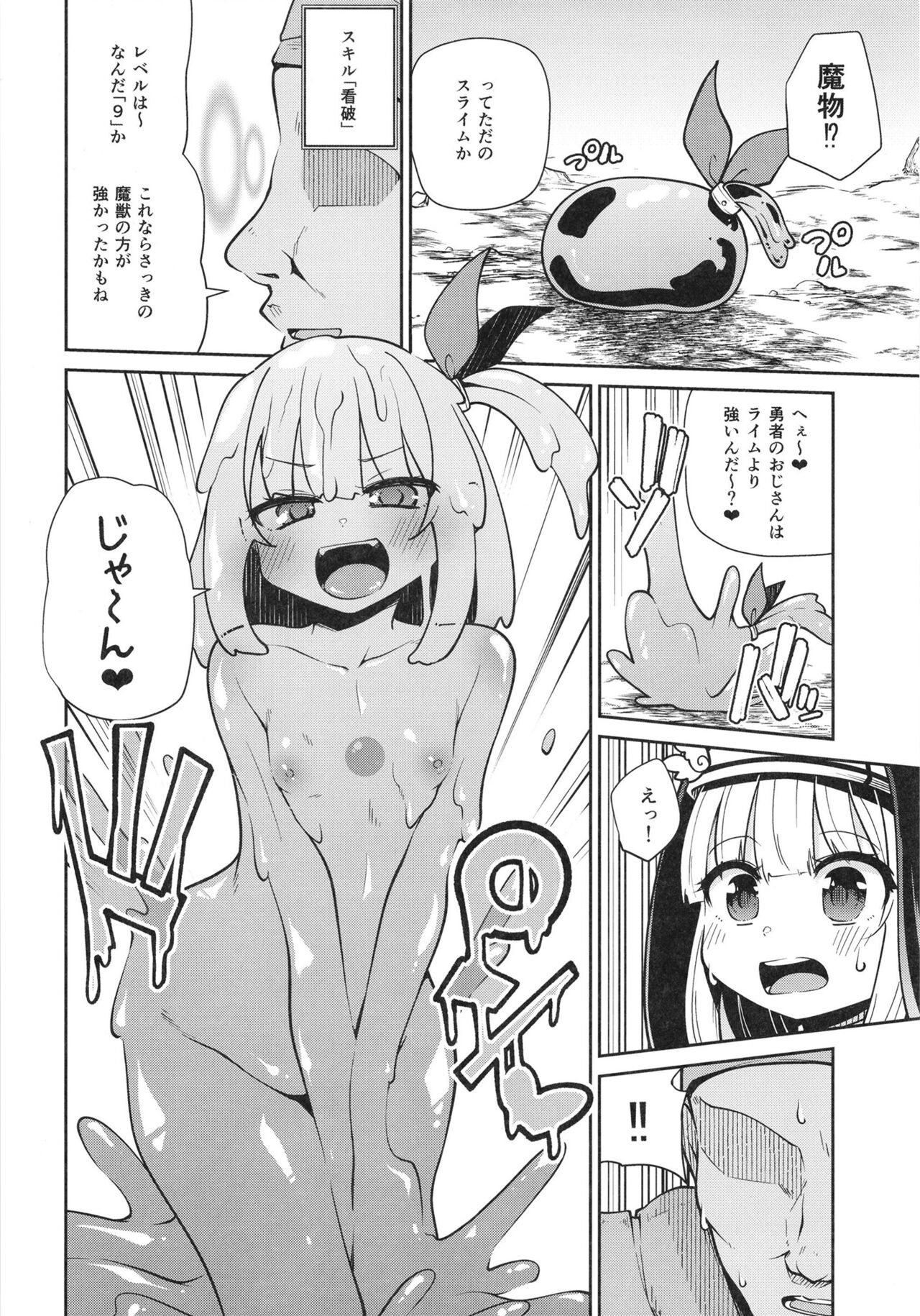 Seijo to Slime to Zako Yuusha page 12 full