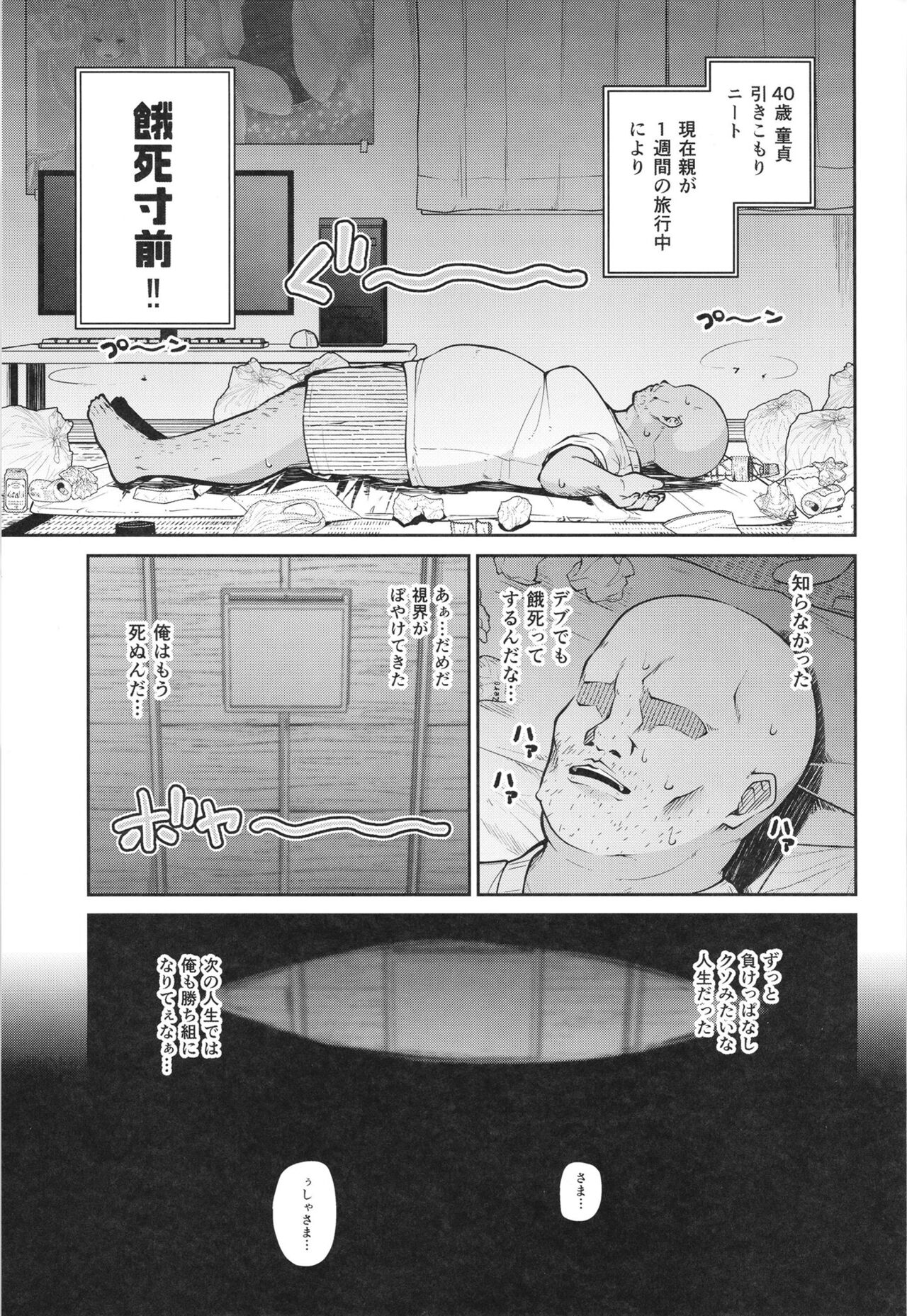 Seijo to Slime to Zako Yuusha page 3 full