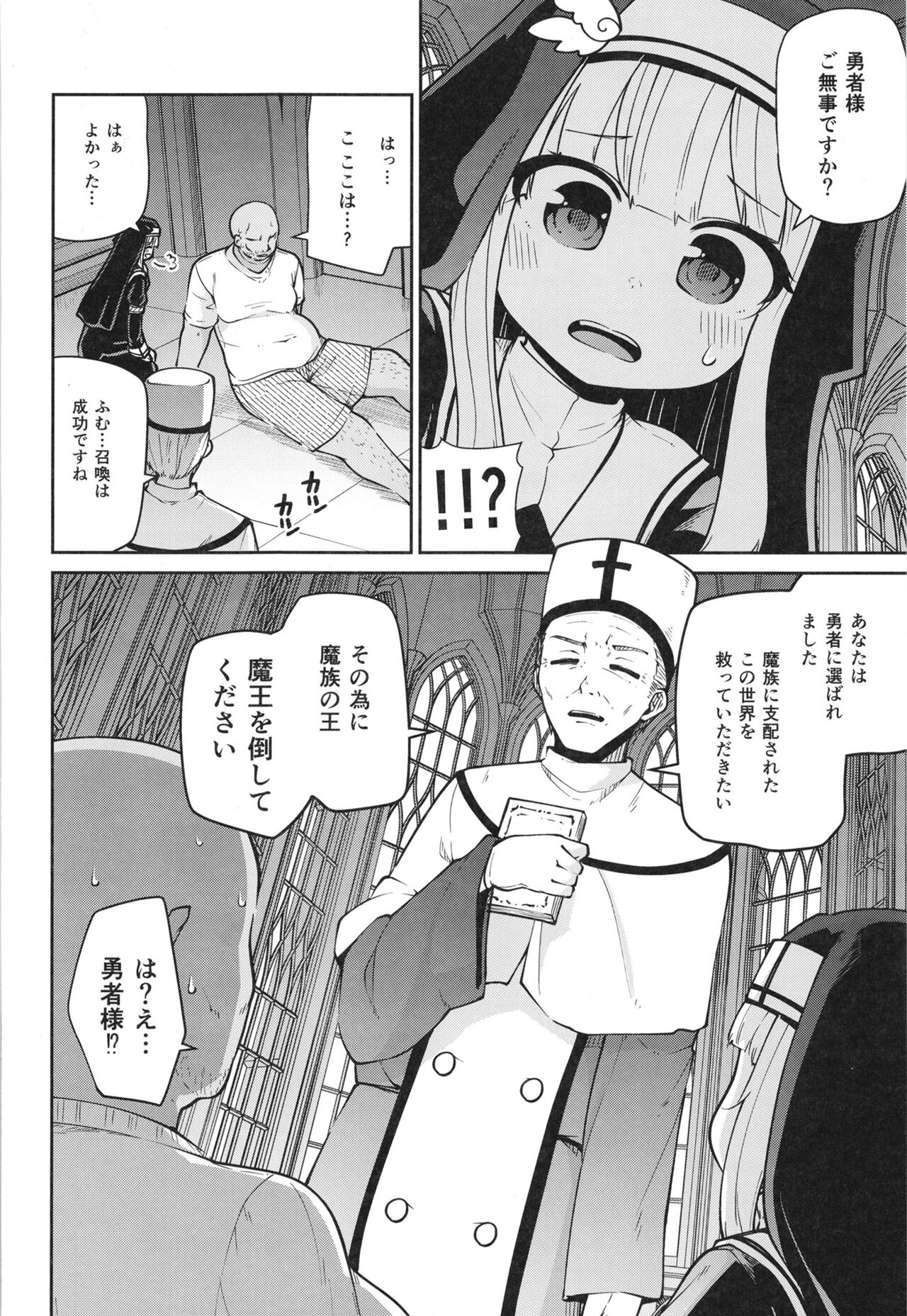Seijo to Slime to Zako Yuusha page 4 full