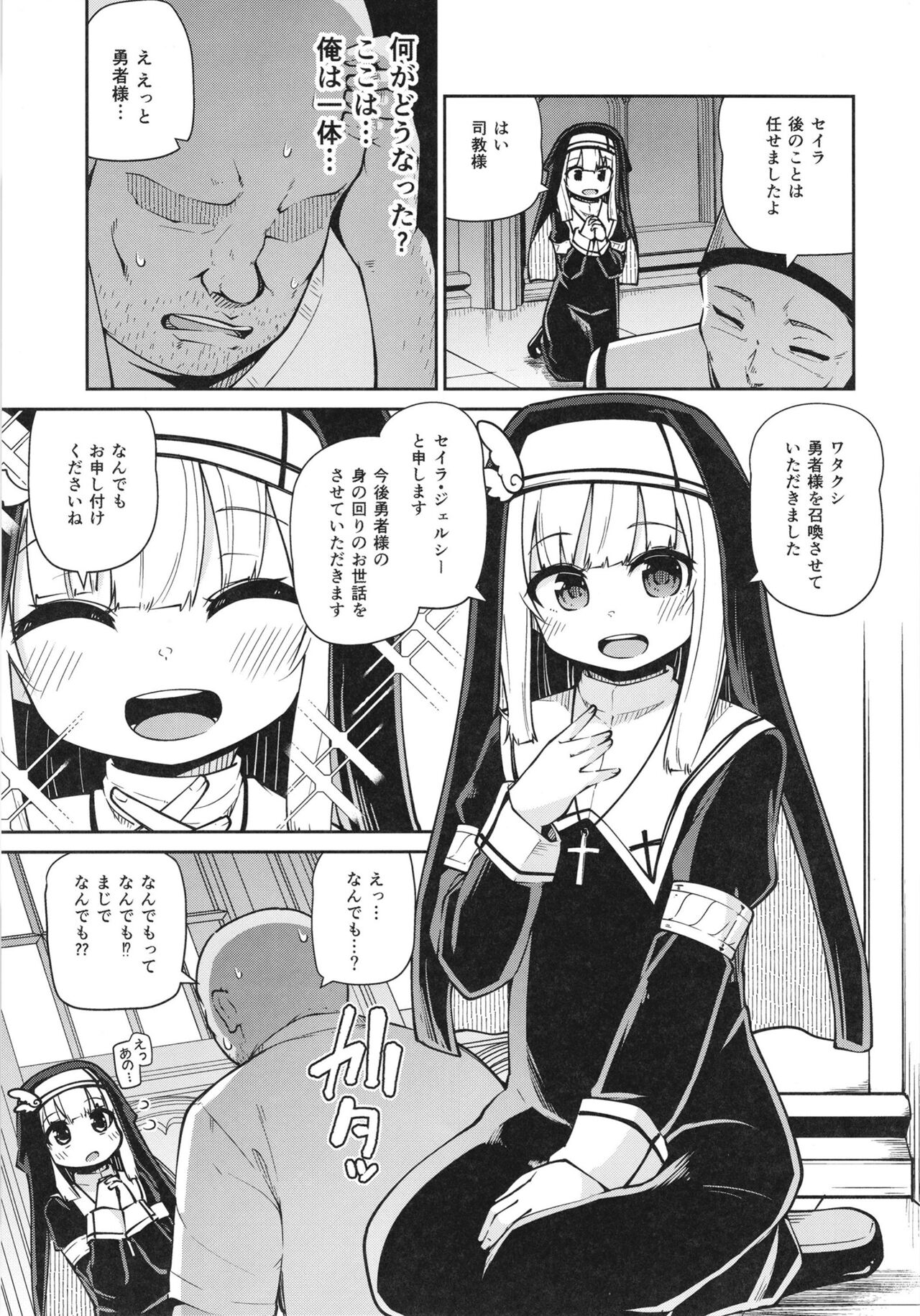 Seijo to Slime to Zako Yuusha page 5 full