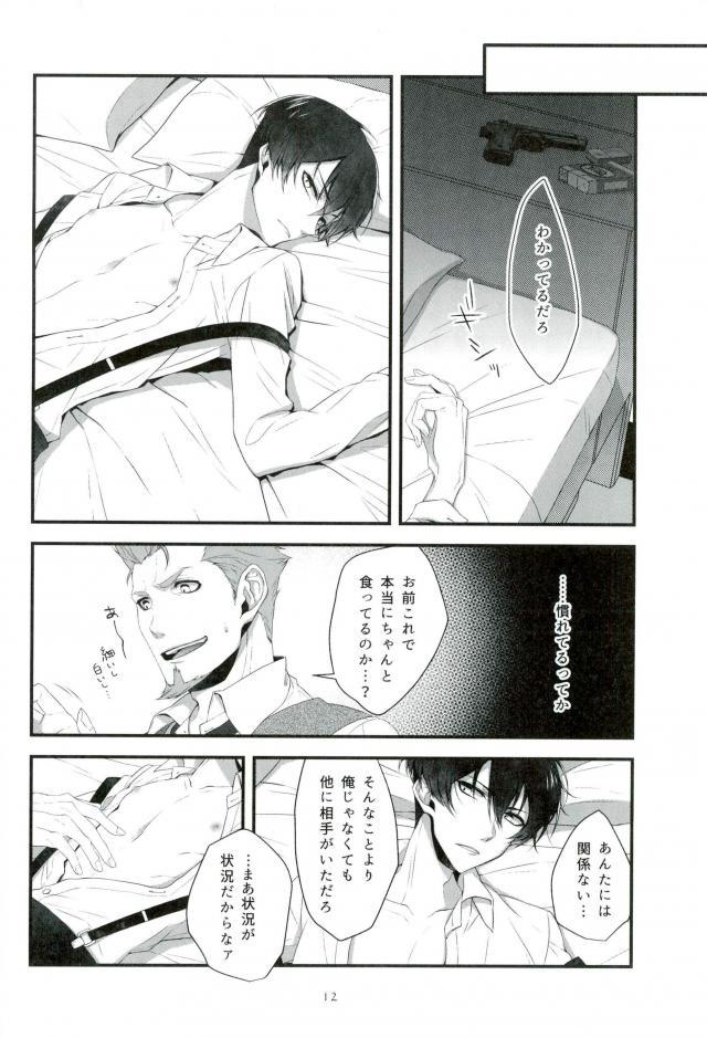 Soshite Akumu nara douka Samenaide page 11 full