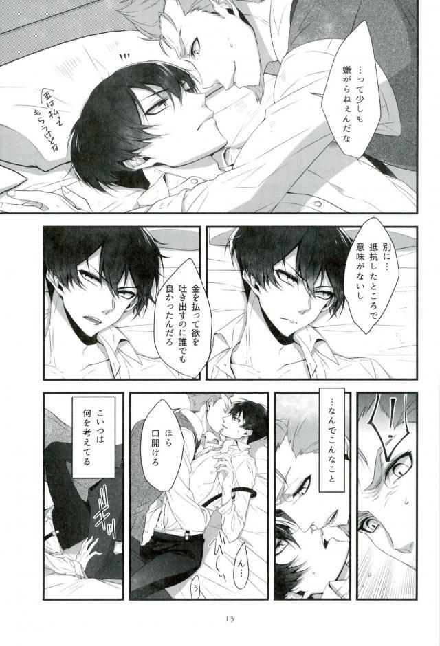 Soshite Akumu nara douka Samenaide page 12 full