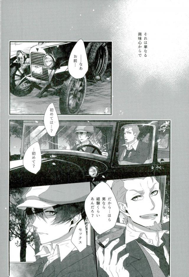Soshite Akumu nara douka Samenaide page 3 full