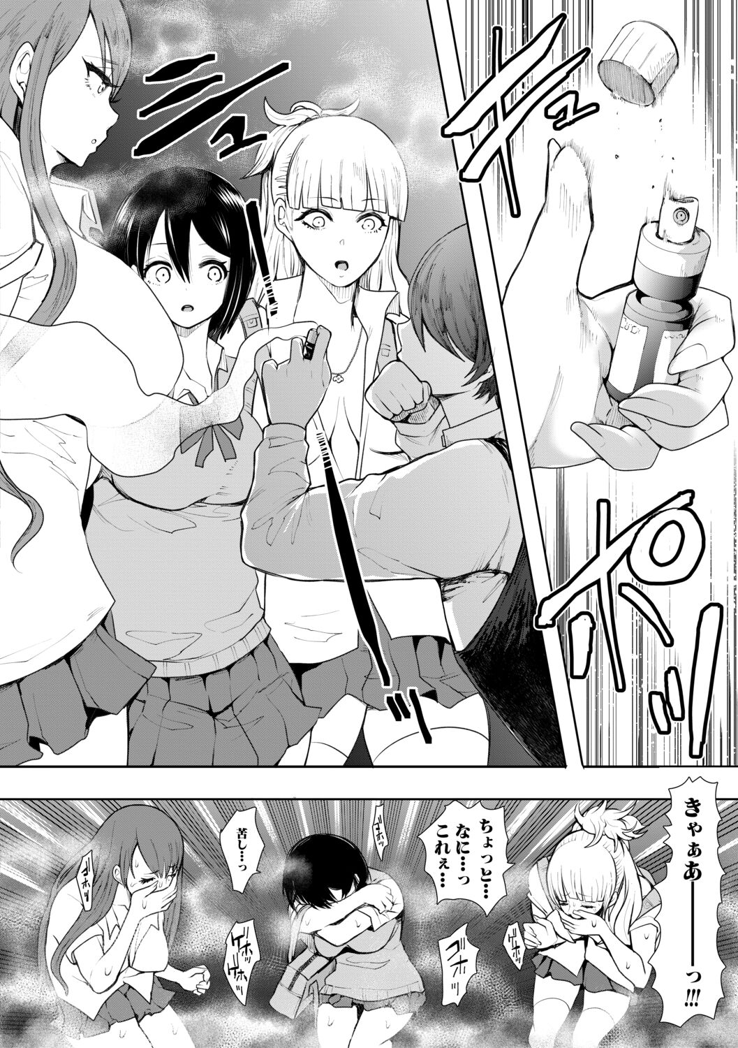 Watashi-tachi wa Shihai Sarenagara Okasareru... page 11 full