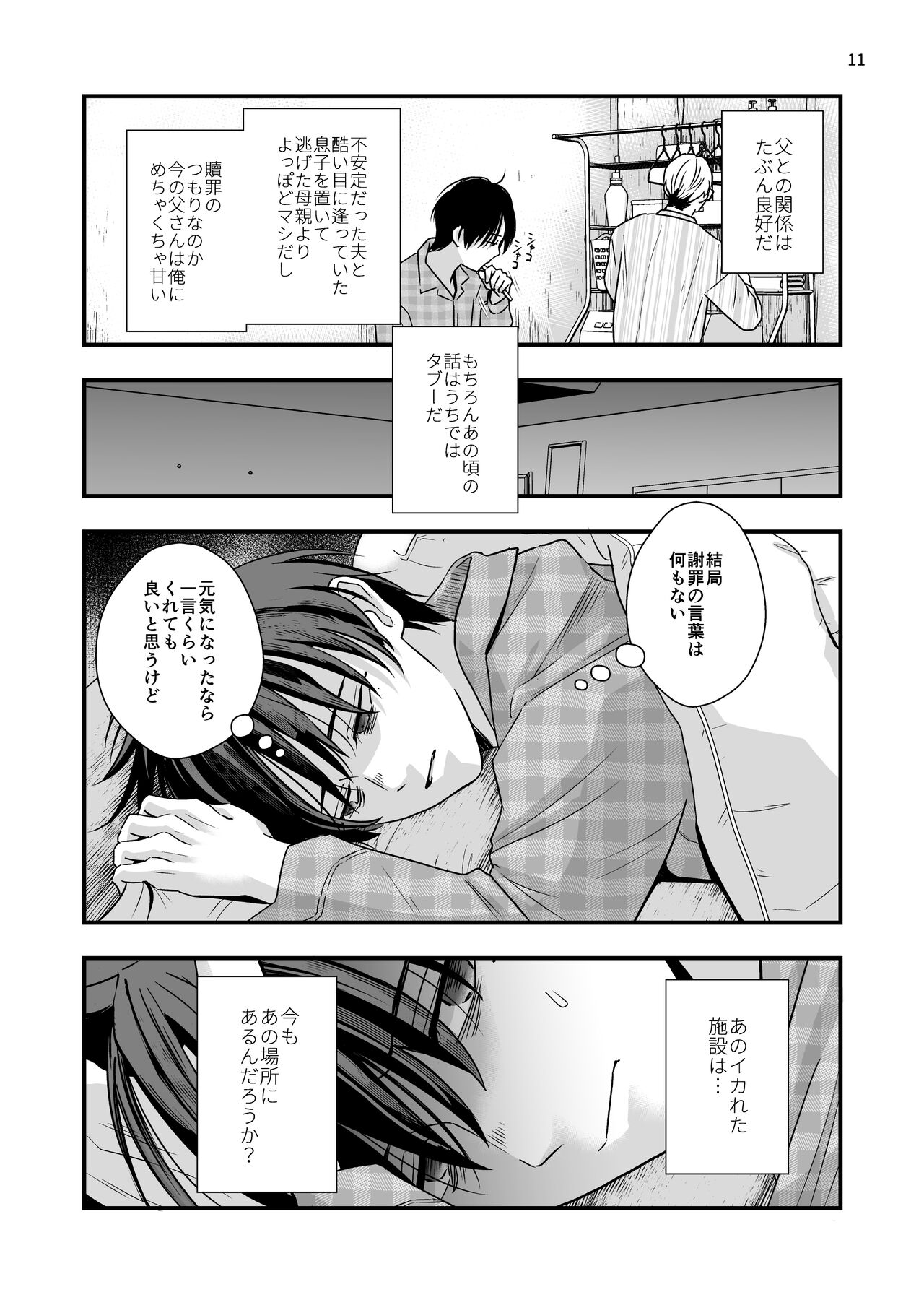 Nananen Mae no Toge page 11 full
