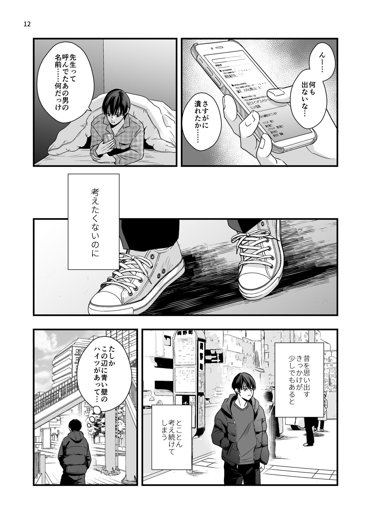 Nananen Mae no Toge page 12 full