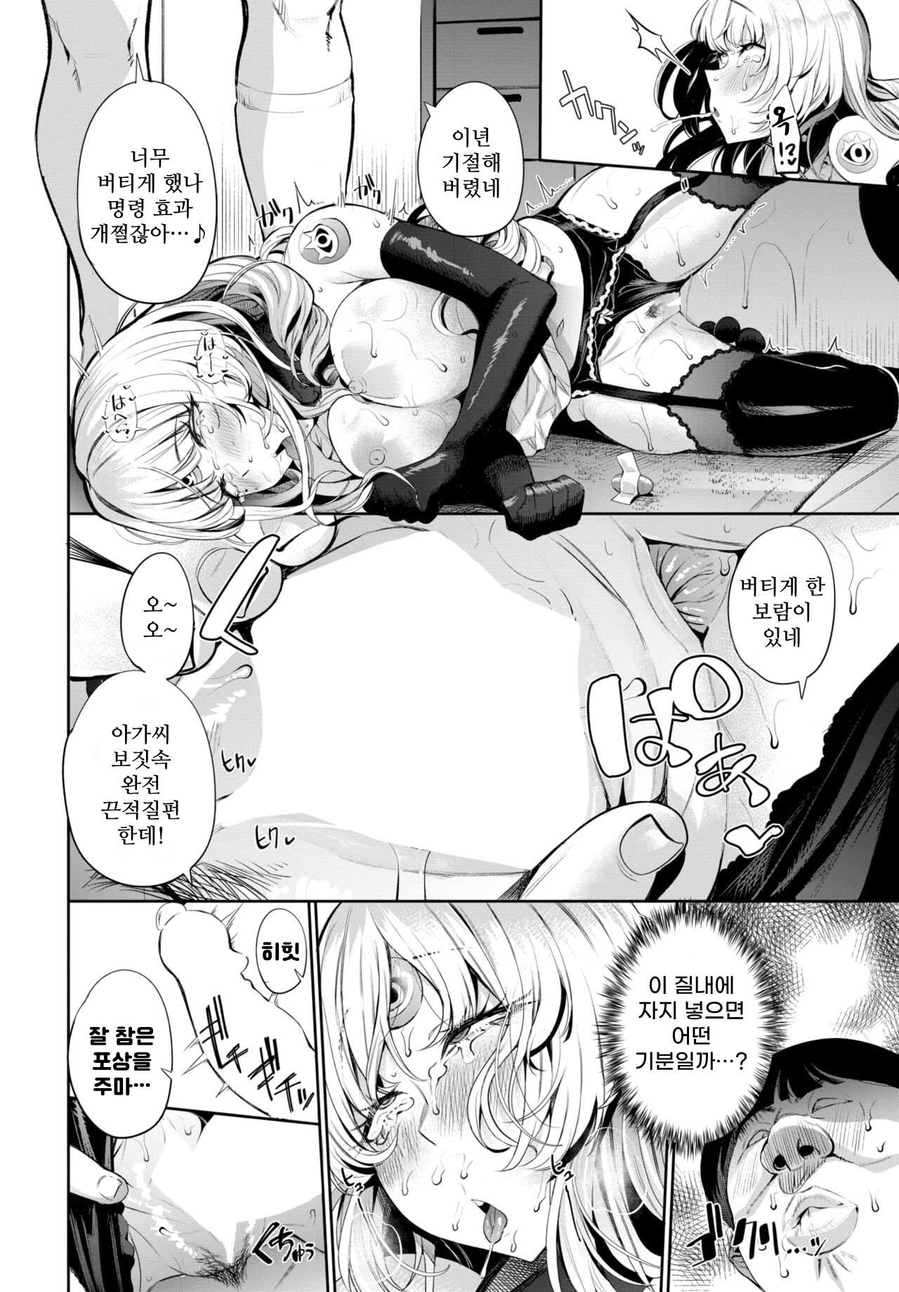 Dorei Seal o Tsukaou! ~Ojou-sama wa Boku no Iinari~ | 노예 씰을 써보자!～아가씨는 내 명령대로～ page 12 full