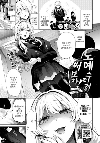 [Danchino] Dorei Seal o Tsukaou! ~Ojou-sama wa Boku no Iinari~ | 노예 씰을 써보자!～아가씨는 내 명령대로～ (COMIC BAVEL 2024-03) [Korean] [Digital] cover