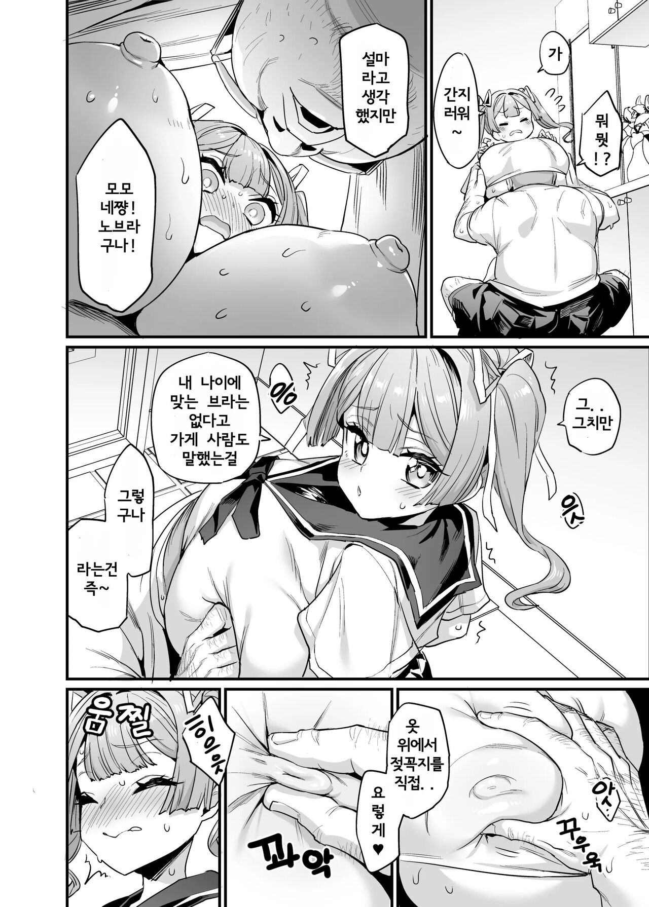 Paihame Kazoku #2 Momone Aiiku page 12 full