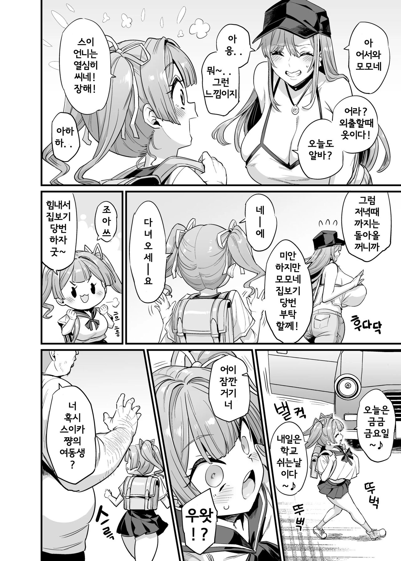Paihame Kazoku #2 Momone Aiiku page 6 full