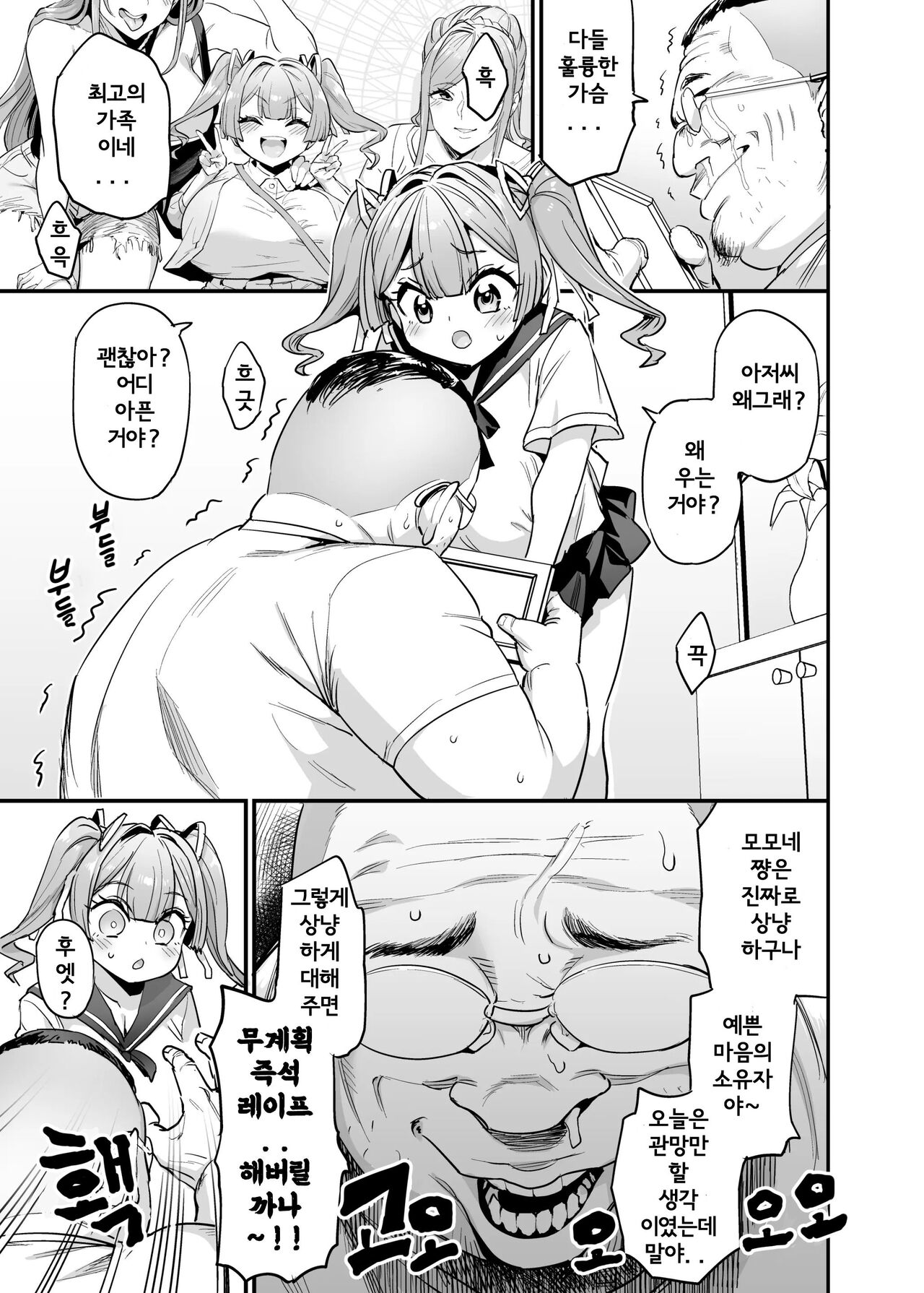 Paihame Kazoku #2 Momone Aiiku page 9 full