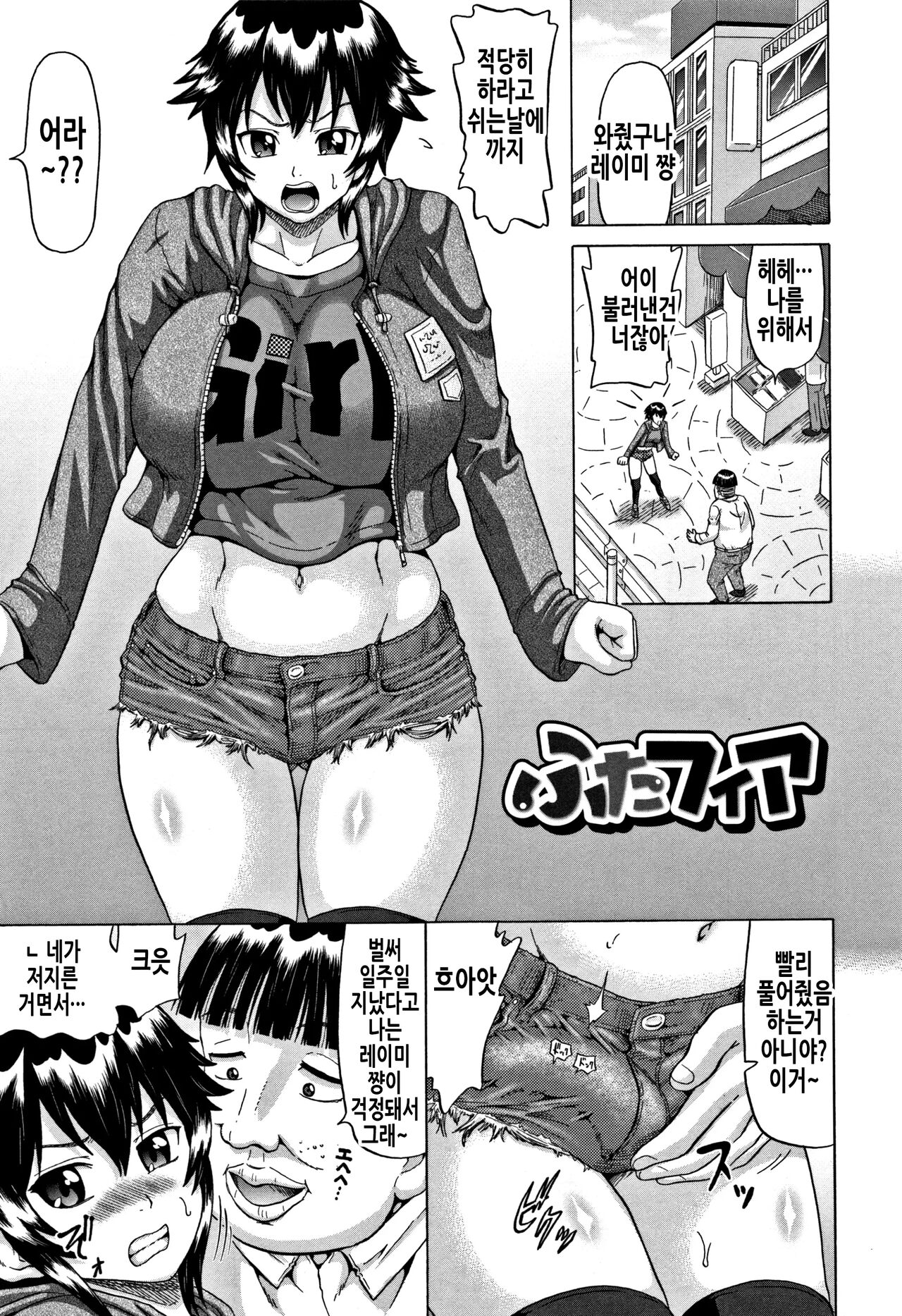 Futa Fia | 후타피아 page 2 full