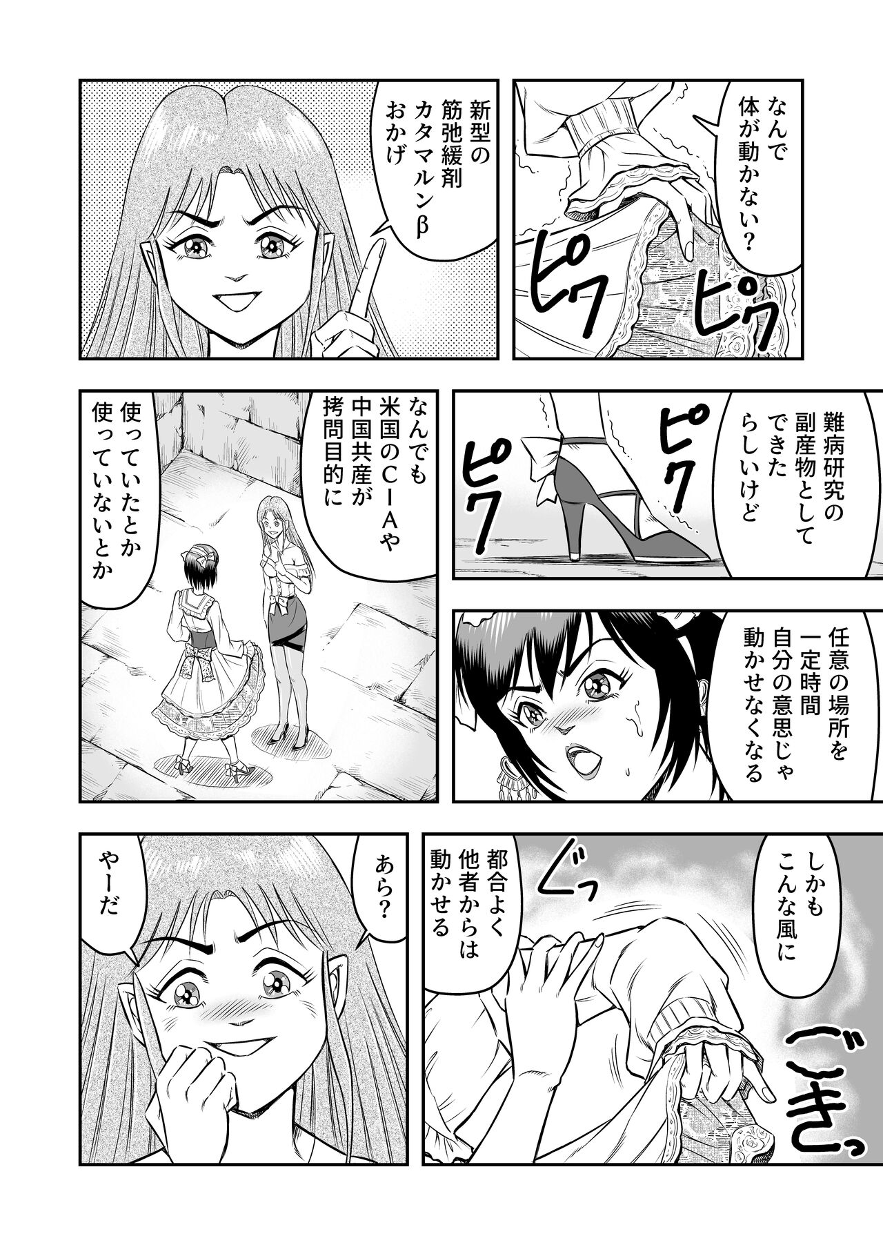 Josou Shounen no Yakata page 12 full