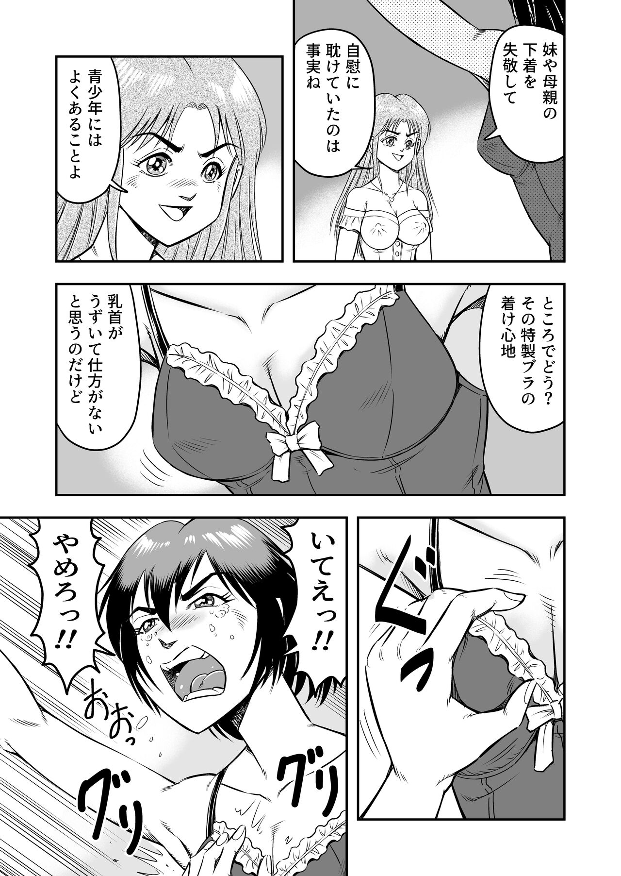 Josou Shounen no Yakata page 5 full