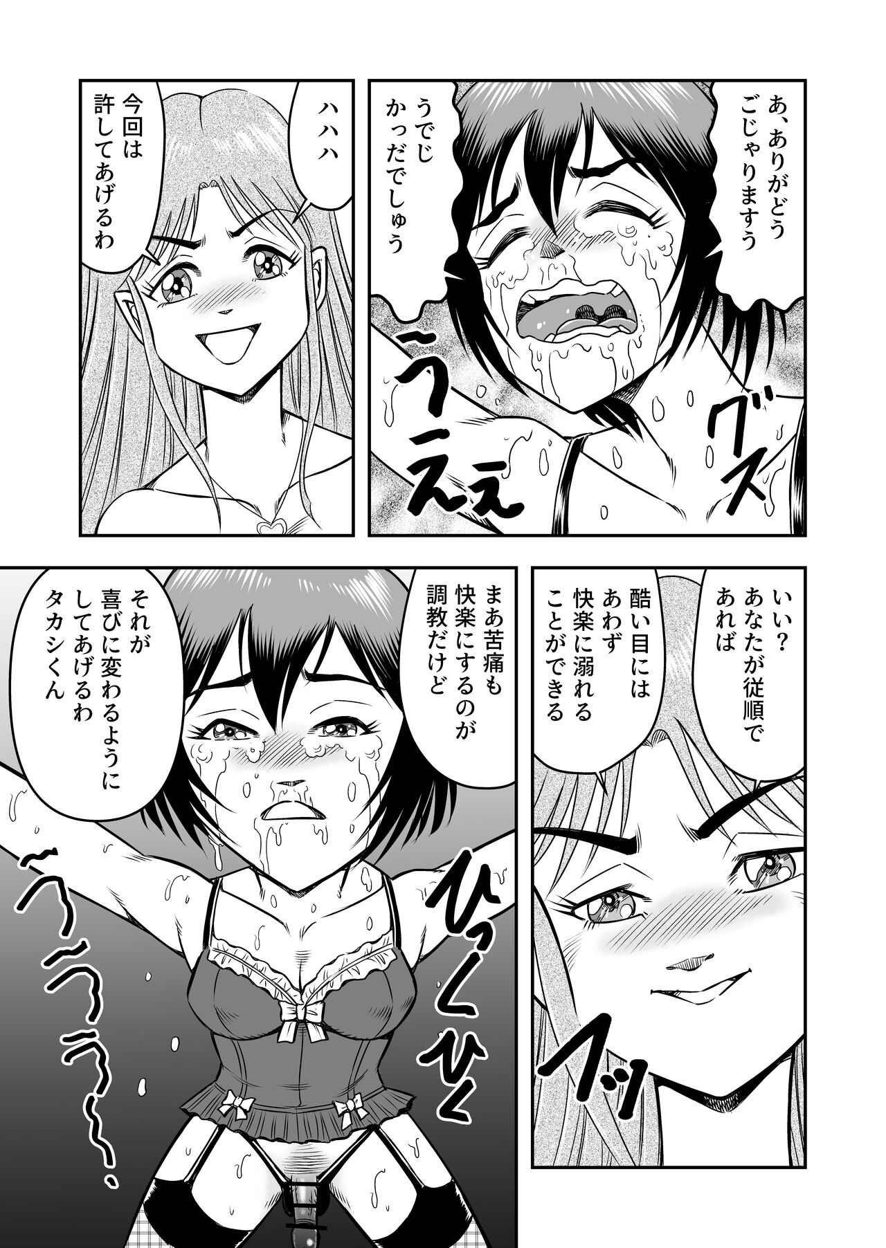 Josou Shounen no Yakata page 9 full