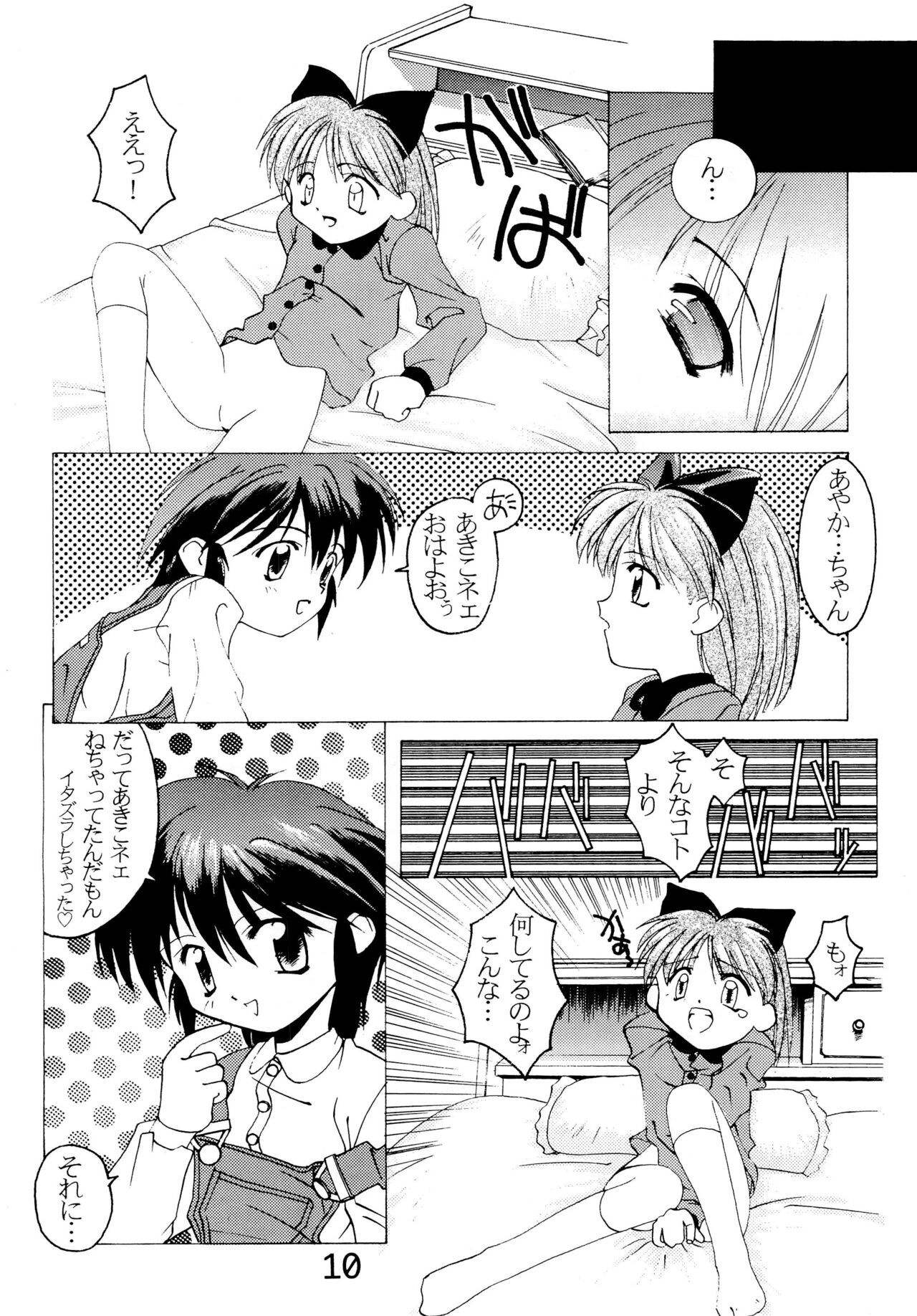 "Naisho" tte koto. page 12 full