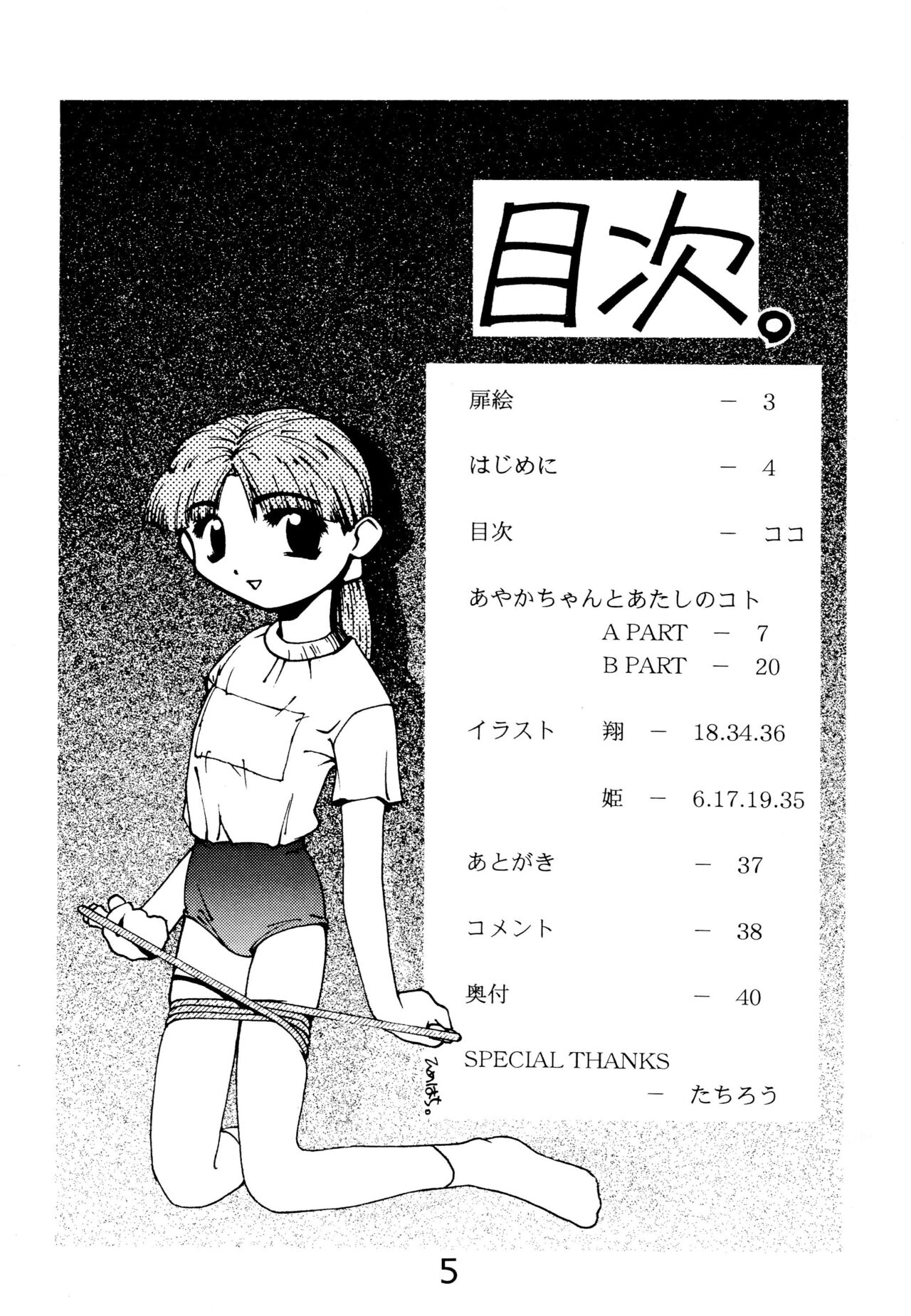 "Naisho" tte koto. page 7 full