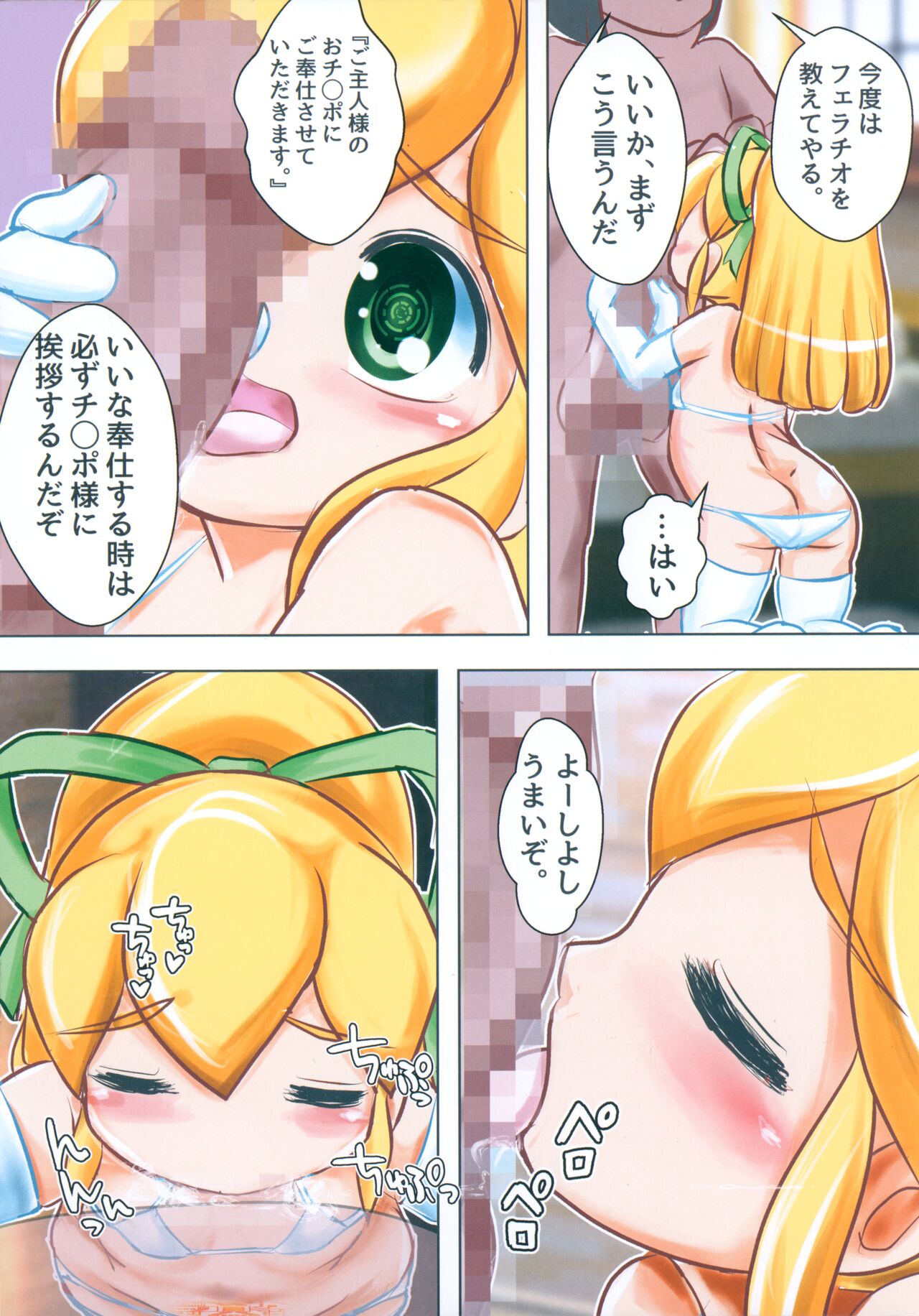 Robokko o Hirotta yo page 12 full