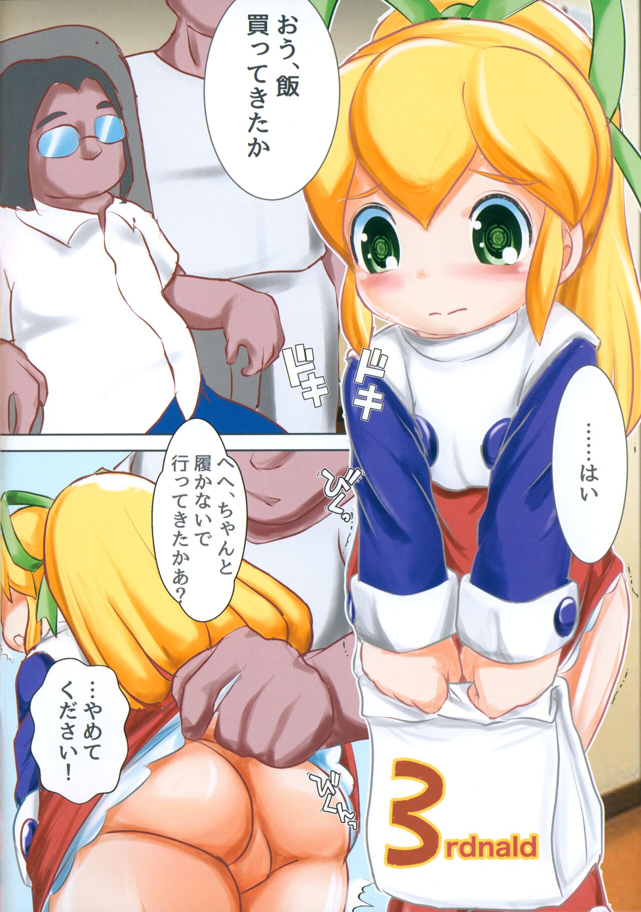 Robokko o Hirotta yo page 2 full