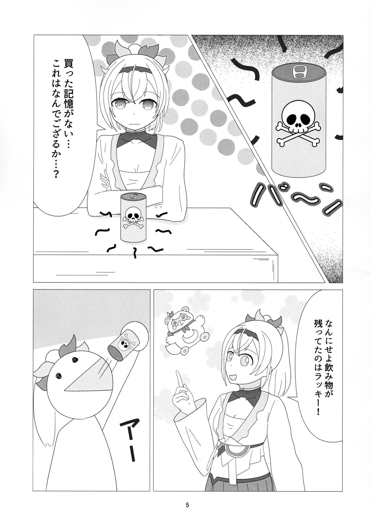 Osoraku Meibi Fushigi na Trick page 5 full