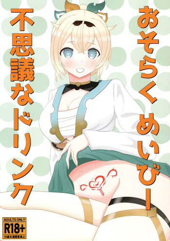(C103) [Nyakuya (Nyack)] Osoraku Meibi Fushigi na Trick (Kazama Iroha) cover