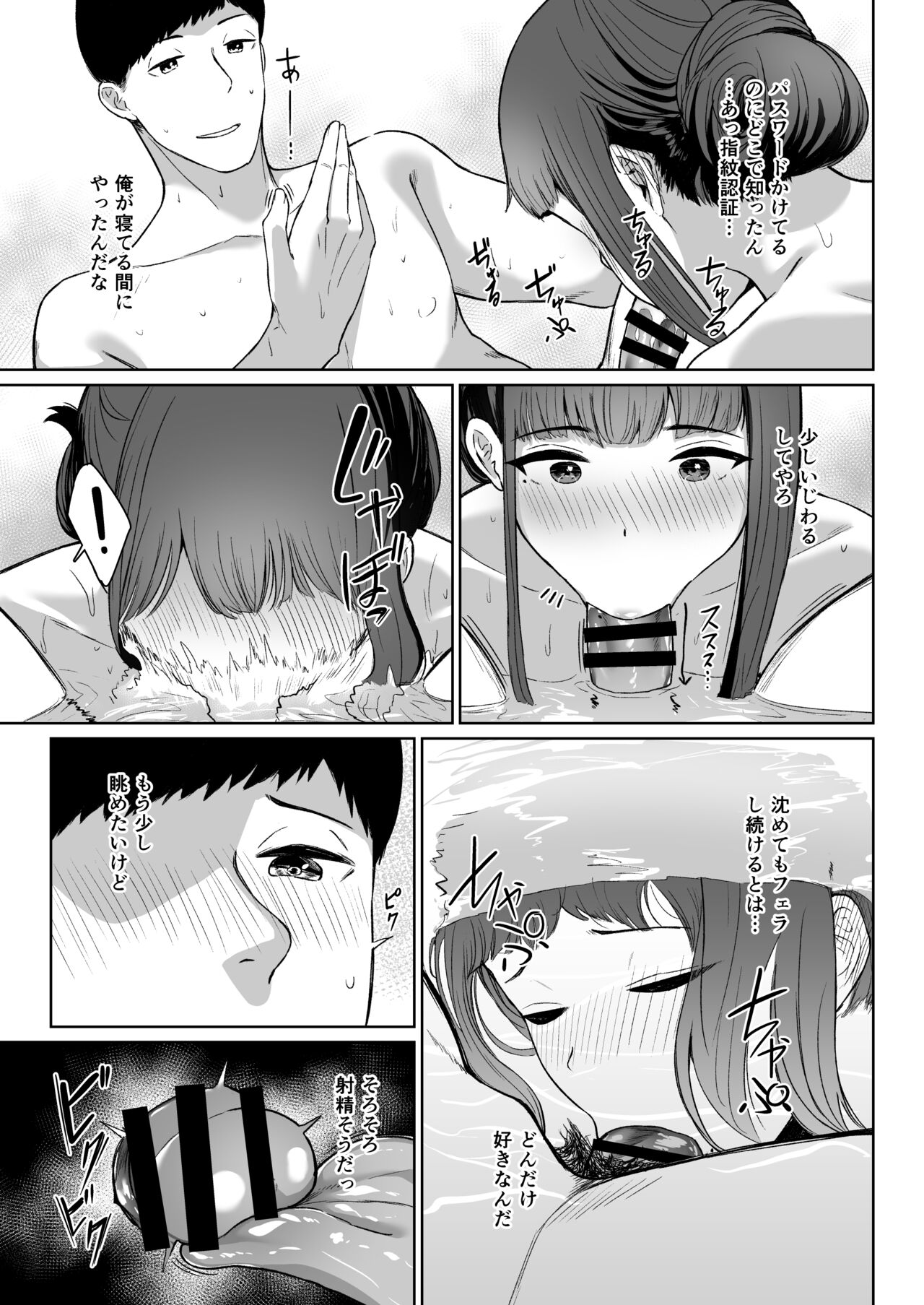 Matome Asobi page 12 full