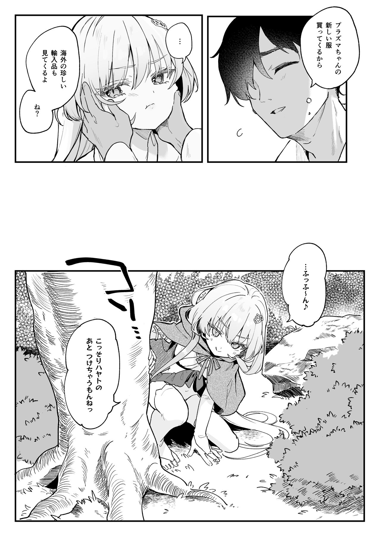 Kekki Yakou 2 Hentai Slime Nanka ni Makeru Wake Nai ! page 7 full