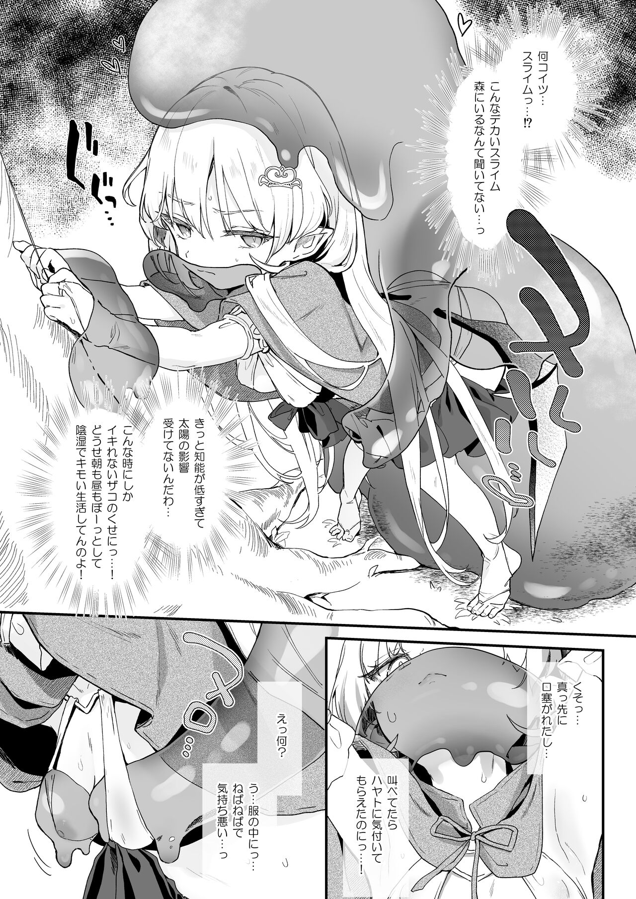 Kekki Yakou 2 Hentai Slime Nanka ni Makeru Wake Nai ! page 9 full